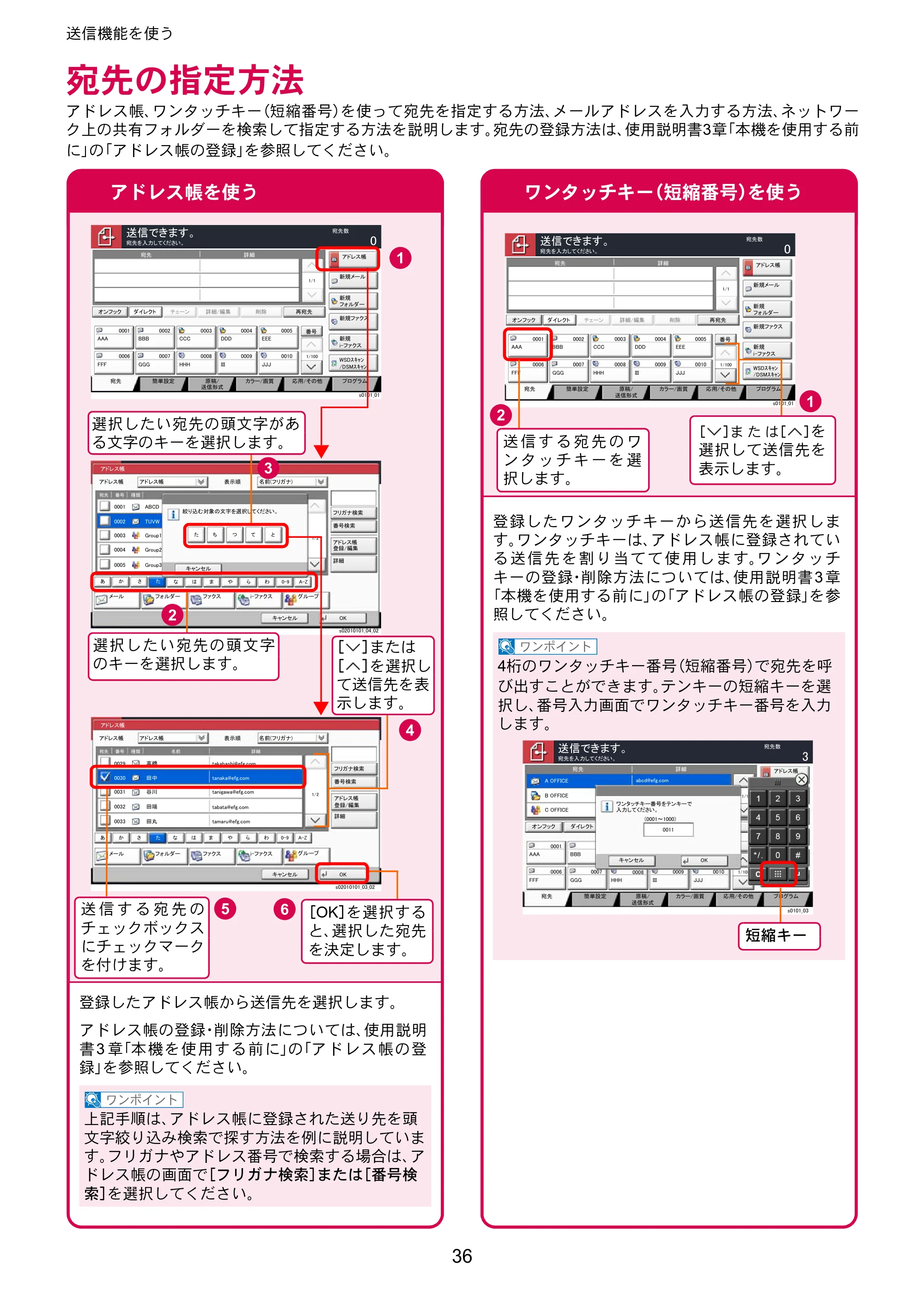 京セラ TASKalfa 3011i / TASKalfa 3511i TASKalfa 3511i/3011i クイックガイド — 宛先の指定方法 — 原本ページ — 36ページ