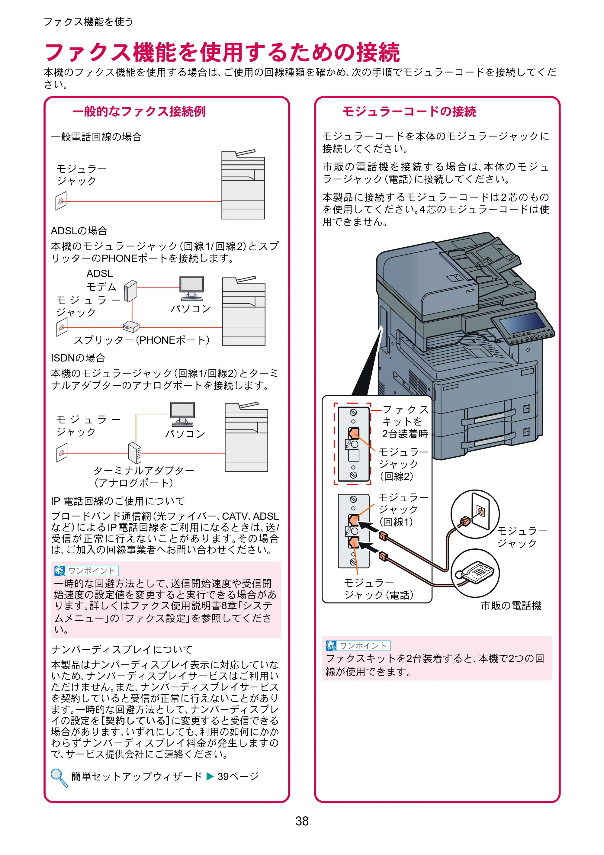 京セラ TASKalfa 3011i / TASKalfa 3511i TASKalfa 3511i/3011i クイックガイド — ファクス機能を使う — 原本ページ — 38ページ
