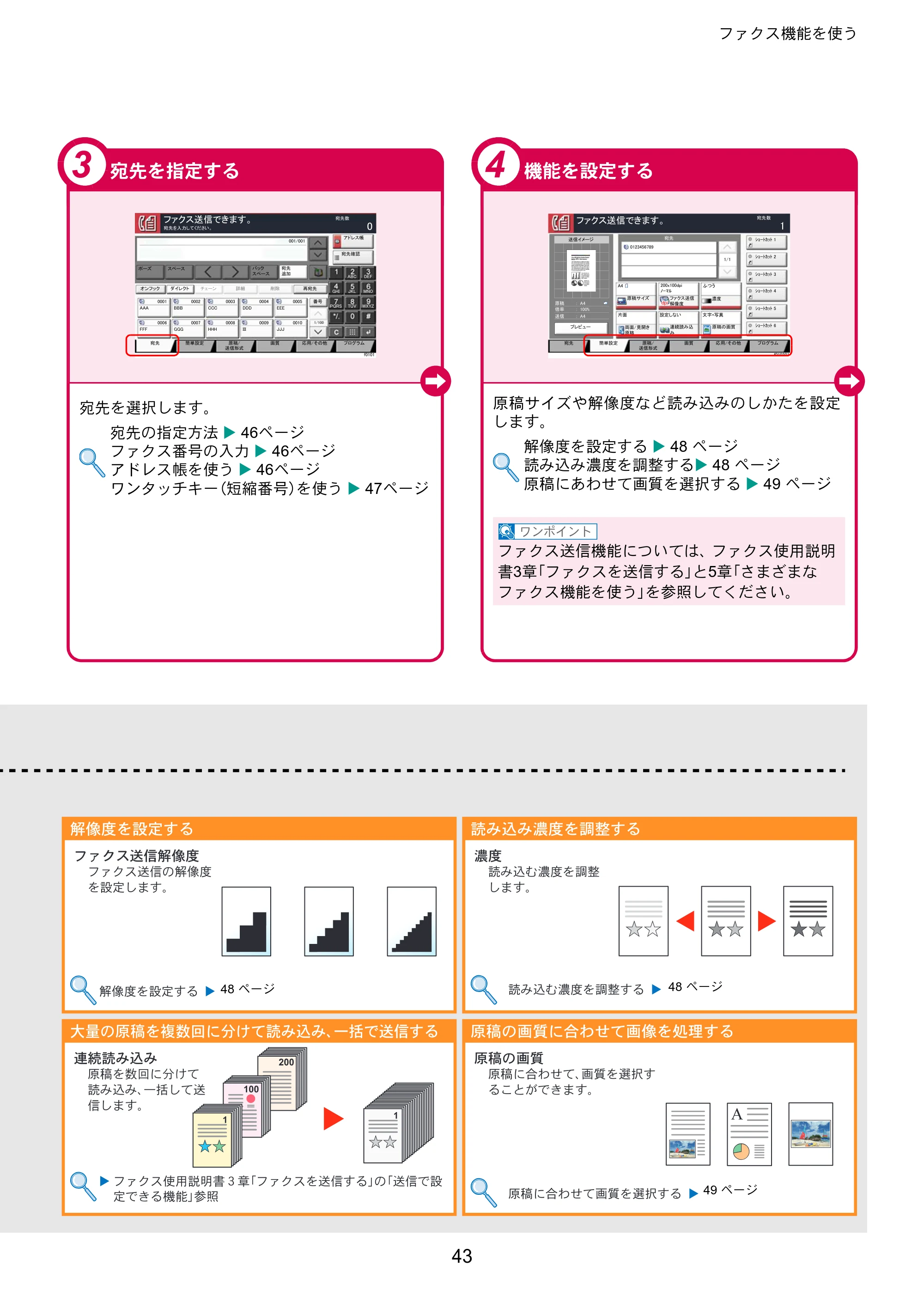 京セラ TASKalfa 3011i / TASKalfa 3511i TASKalfa 3511i/3011i クイックガイド — 原本ページ — 43ページ
