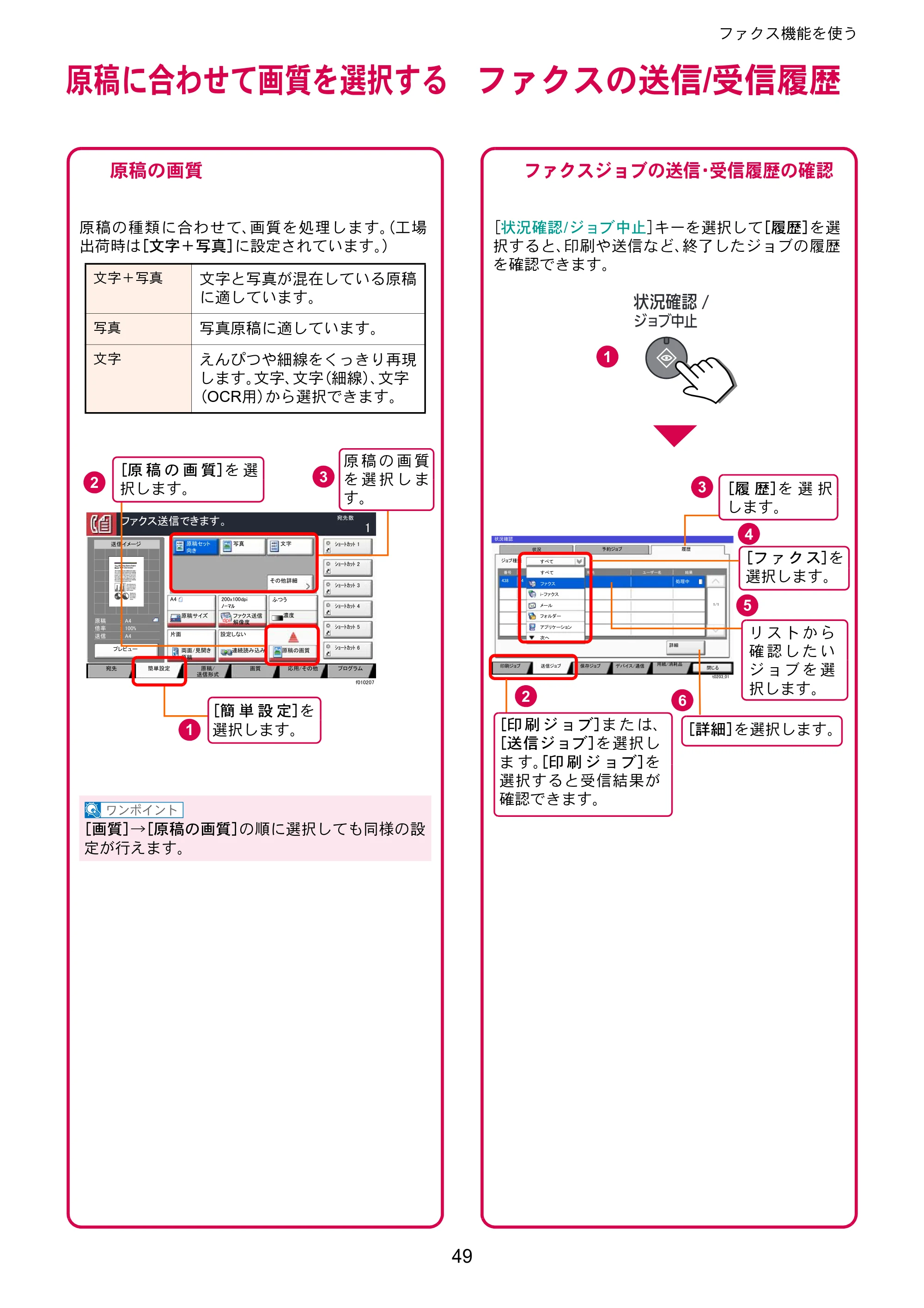 京セラ TASKalfa 3011i / TASKalfa 3511i TASKalfa 3511i/3011i クイックガイド — 原稿に合わせて画質を選択する — 原本ページ — 49ページ