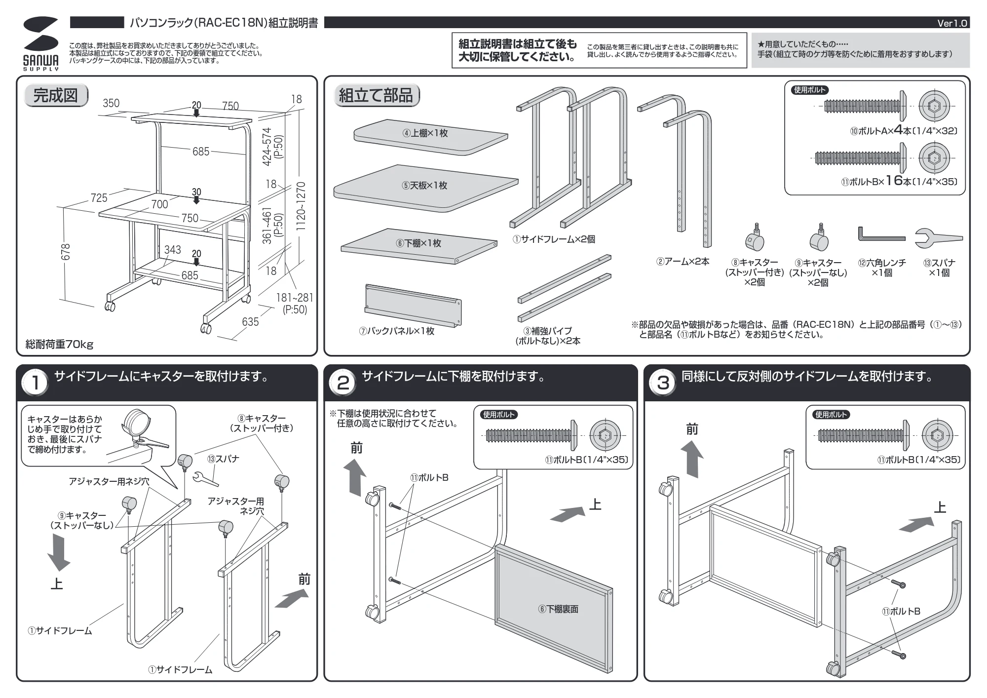 サンワサプライ RAC-EC18N 組立説明書 — 原本ページ — 1ページ
