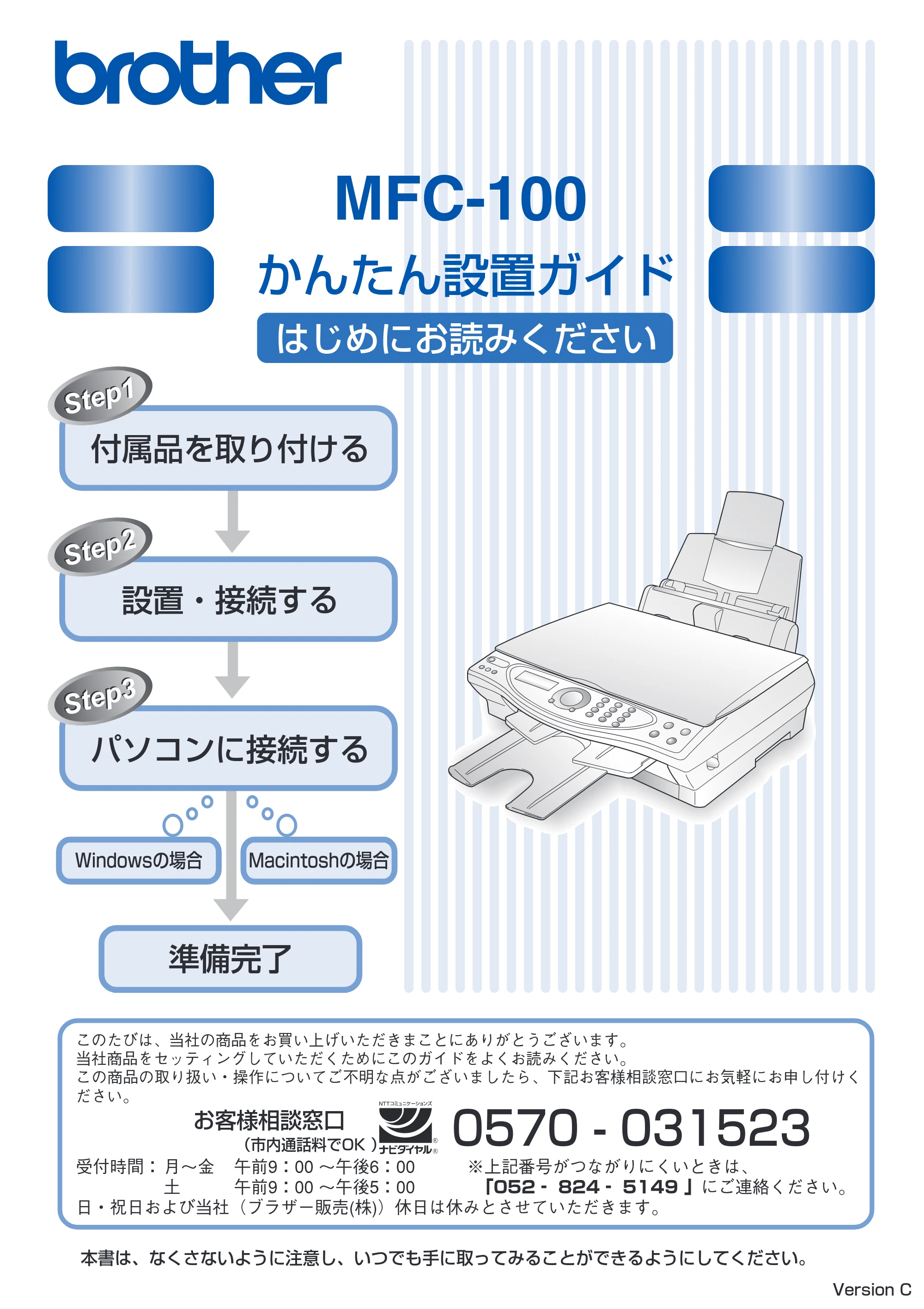 ブラザー MFC-100 かんたん設置ガイド — 原本ページ — 1ページ