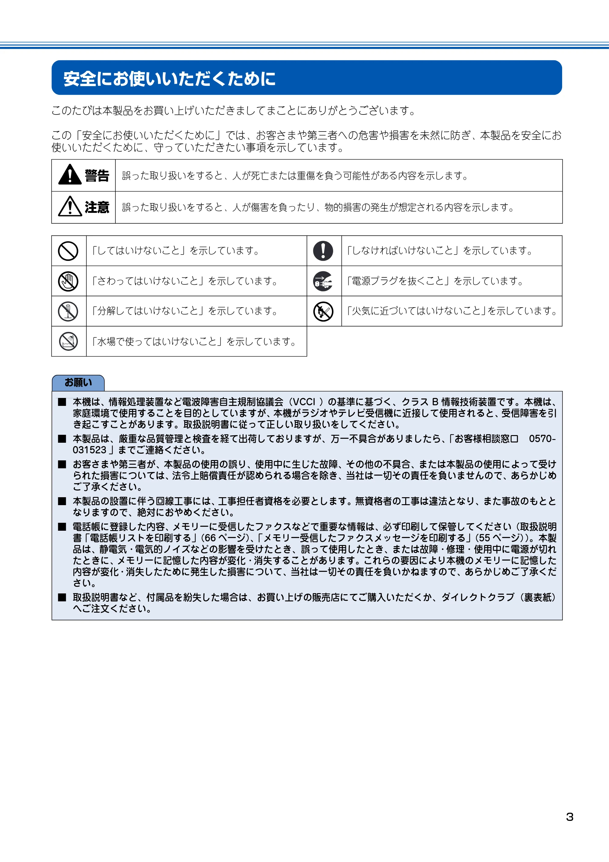 ブラザー MFC-100 かんたん設置ガイド — 安全にお使いいただくために — 原本ページ — 4ページ