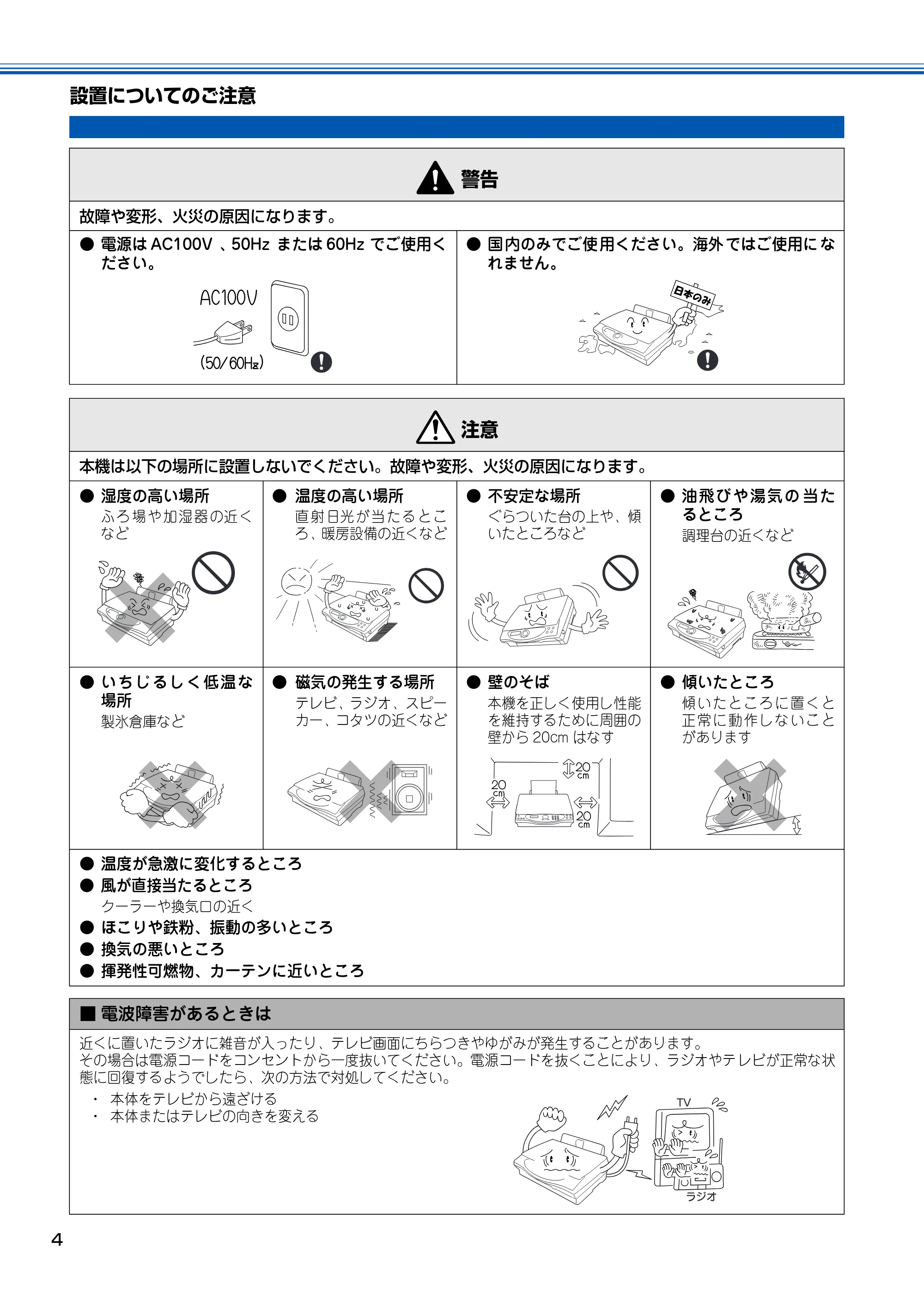 ブラザー MFC-100 かんたん設置ガイド — 設置についてのご注意 — 原本ページ — 5ページ