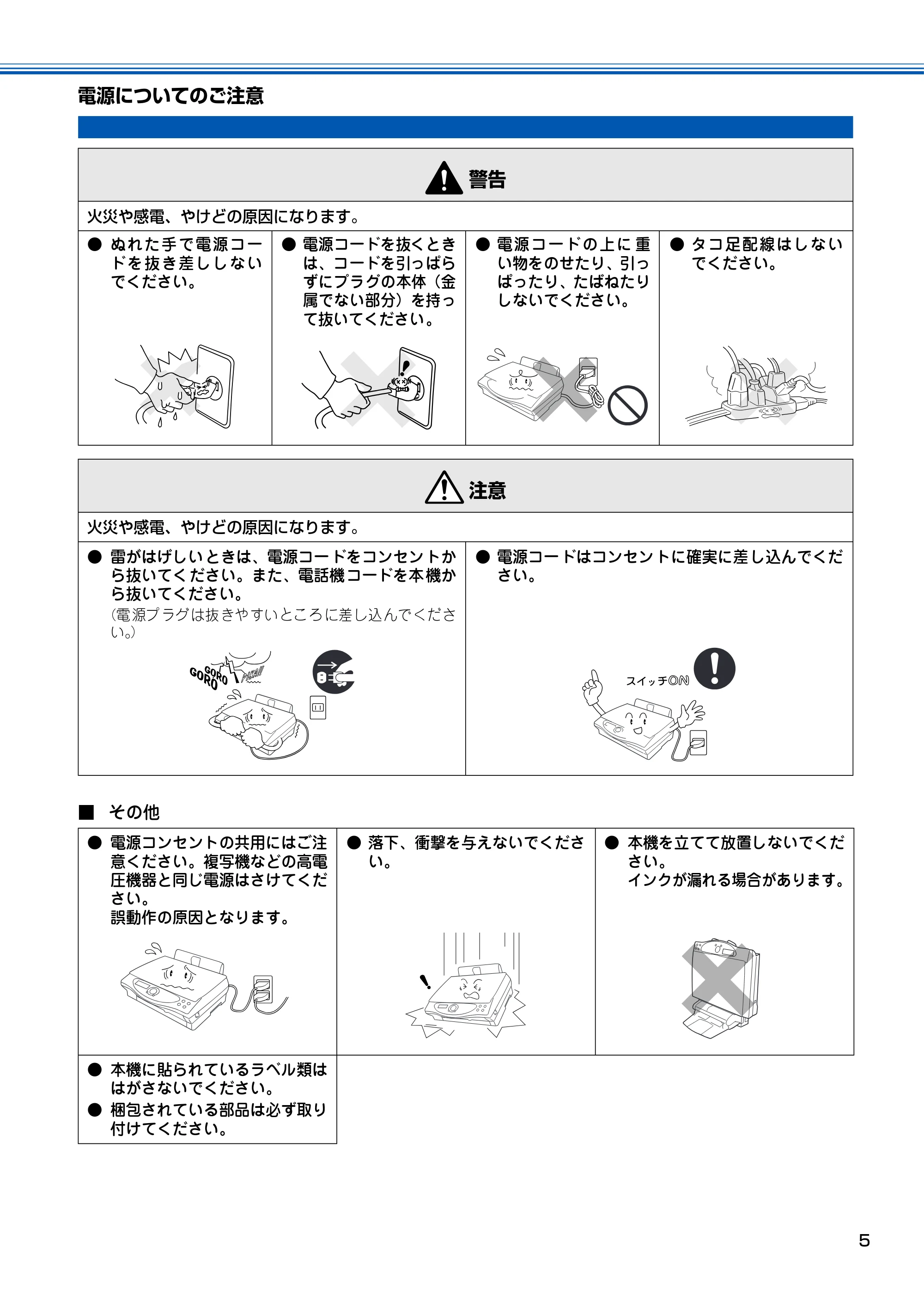 ブラザー MFC-100 かんたん設置ガイド — 電源についてのご注意 — 原本ページ — 6ページ
