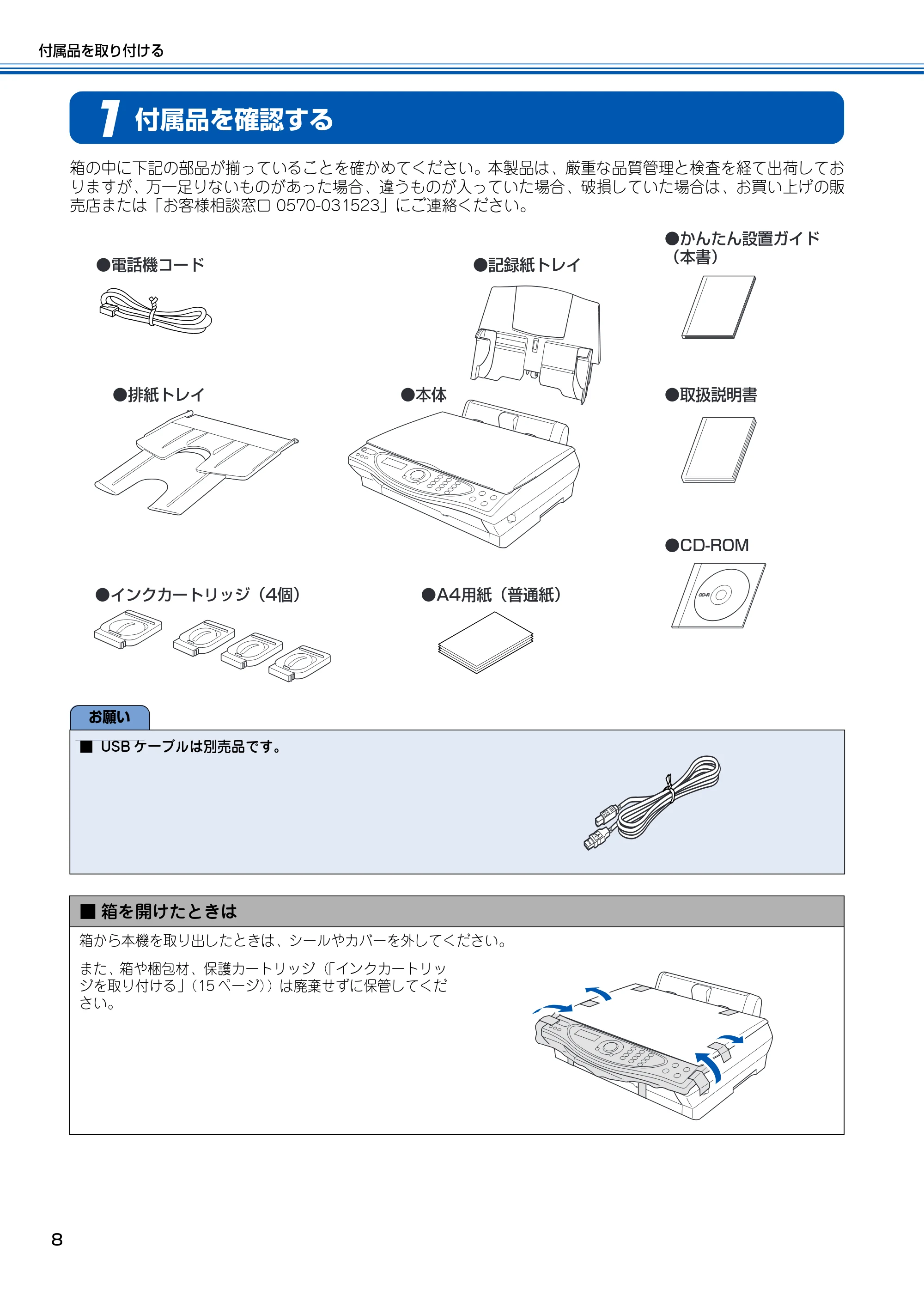 ブラザー MFC-100 かんたん設置ガイド — 1 付属品を確認する — 原本ページ — 9ページ
