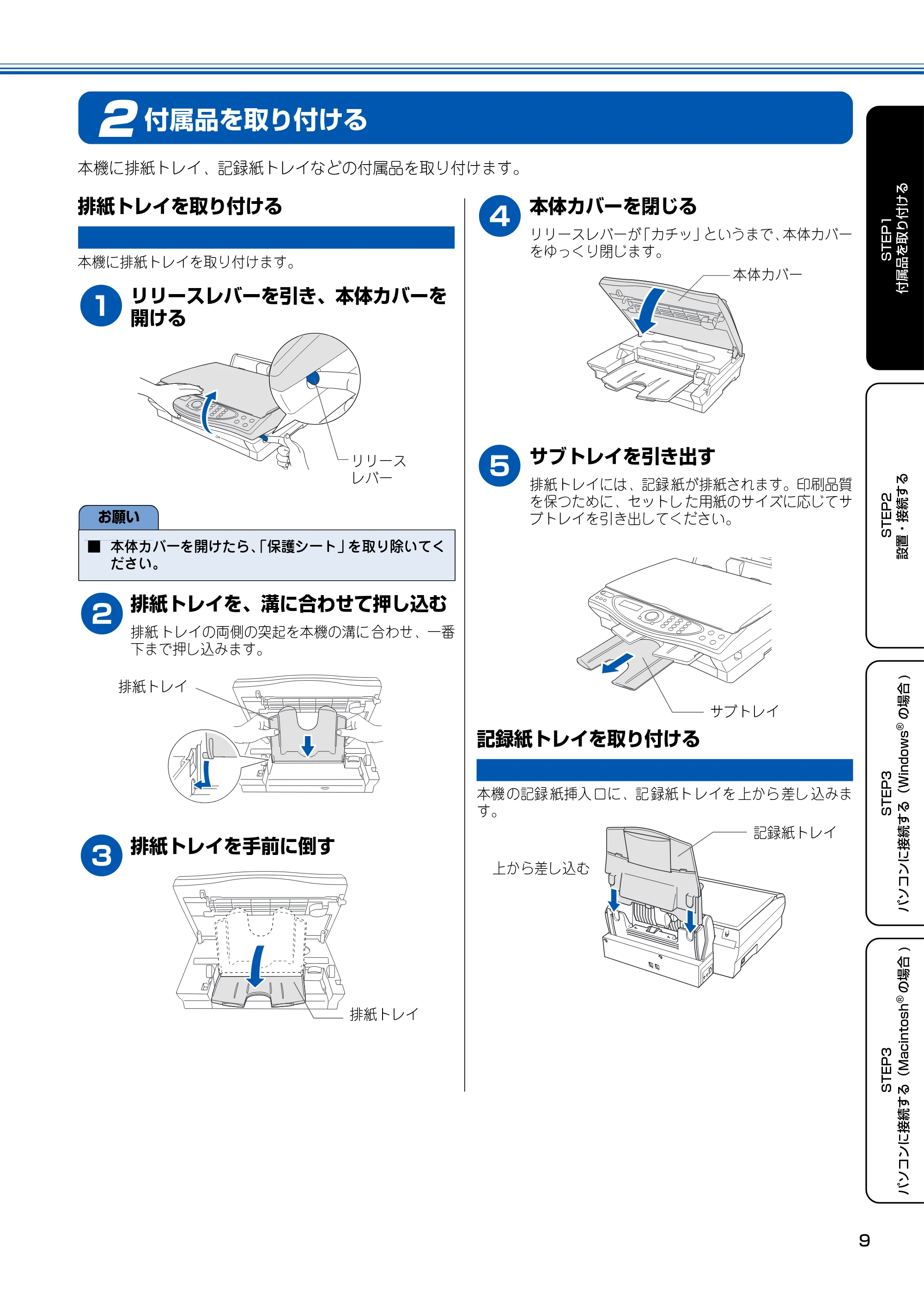 ブラザー MFC-100 かんたん設置ガイド — 2 付属品を取り付ける — 原本ページ — 10ページ