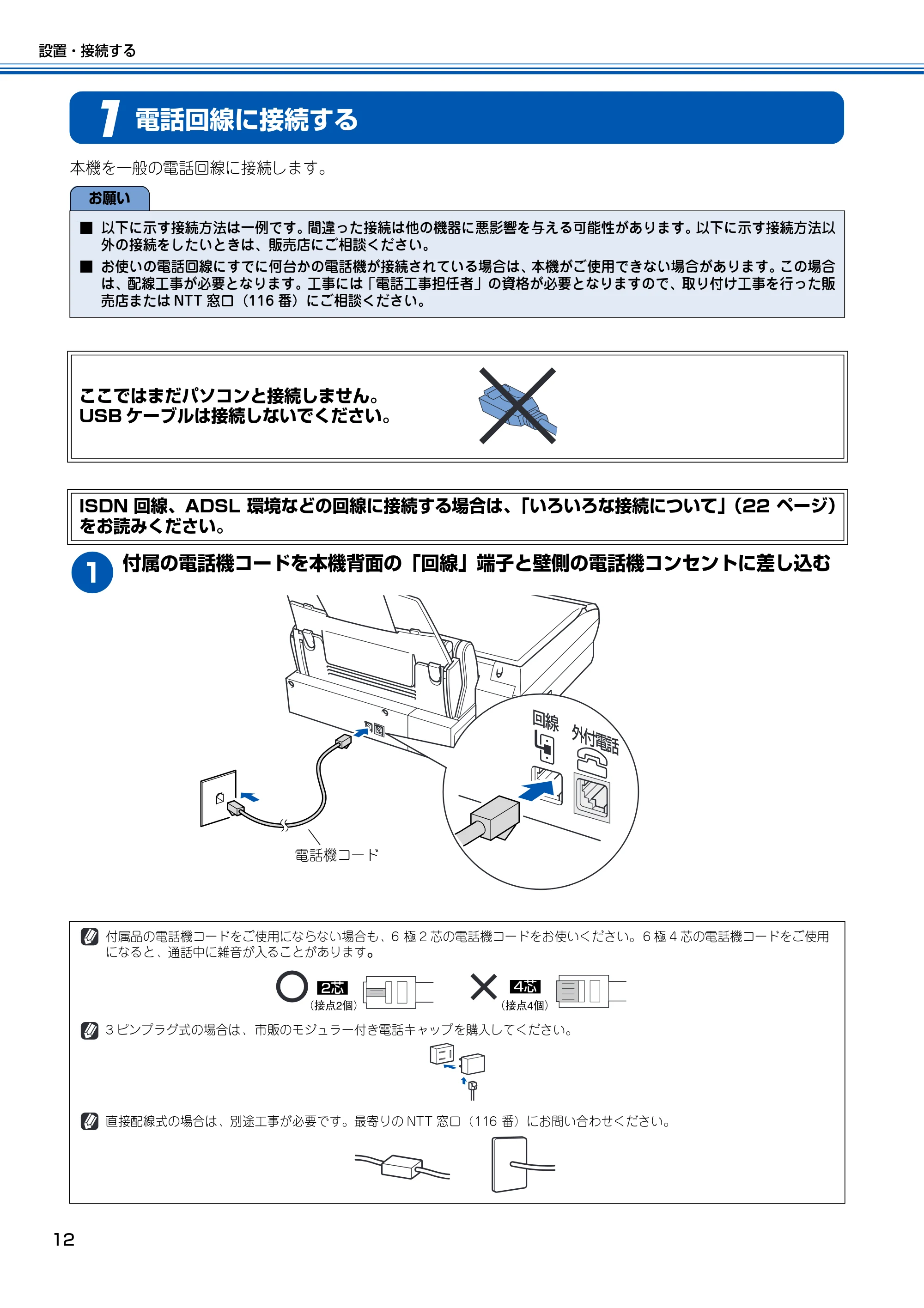 ブラザー MFC-100 かんたん設置ガイド — 1 電話回線に接続する — 原本ページ — 13ページ