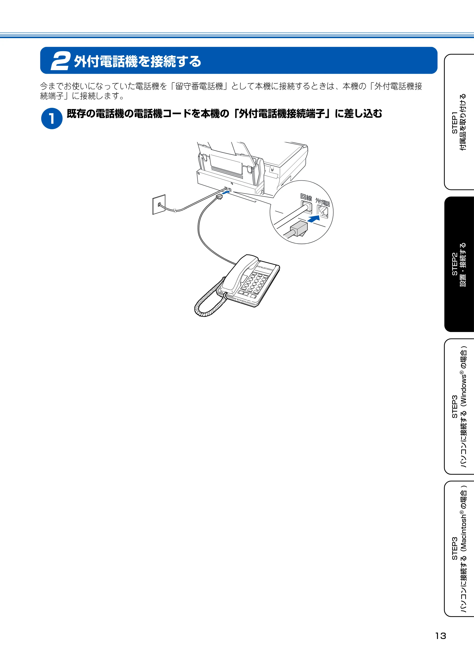 ブラザー MFC-100 かんたん設置ガイド — 2 外付電話機を接続する — 原本ページ — 14ページ