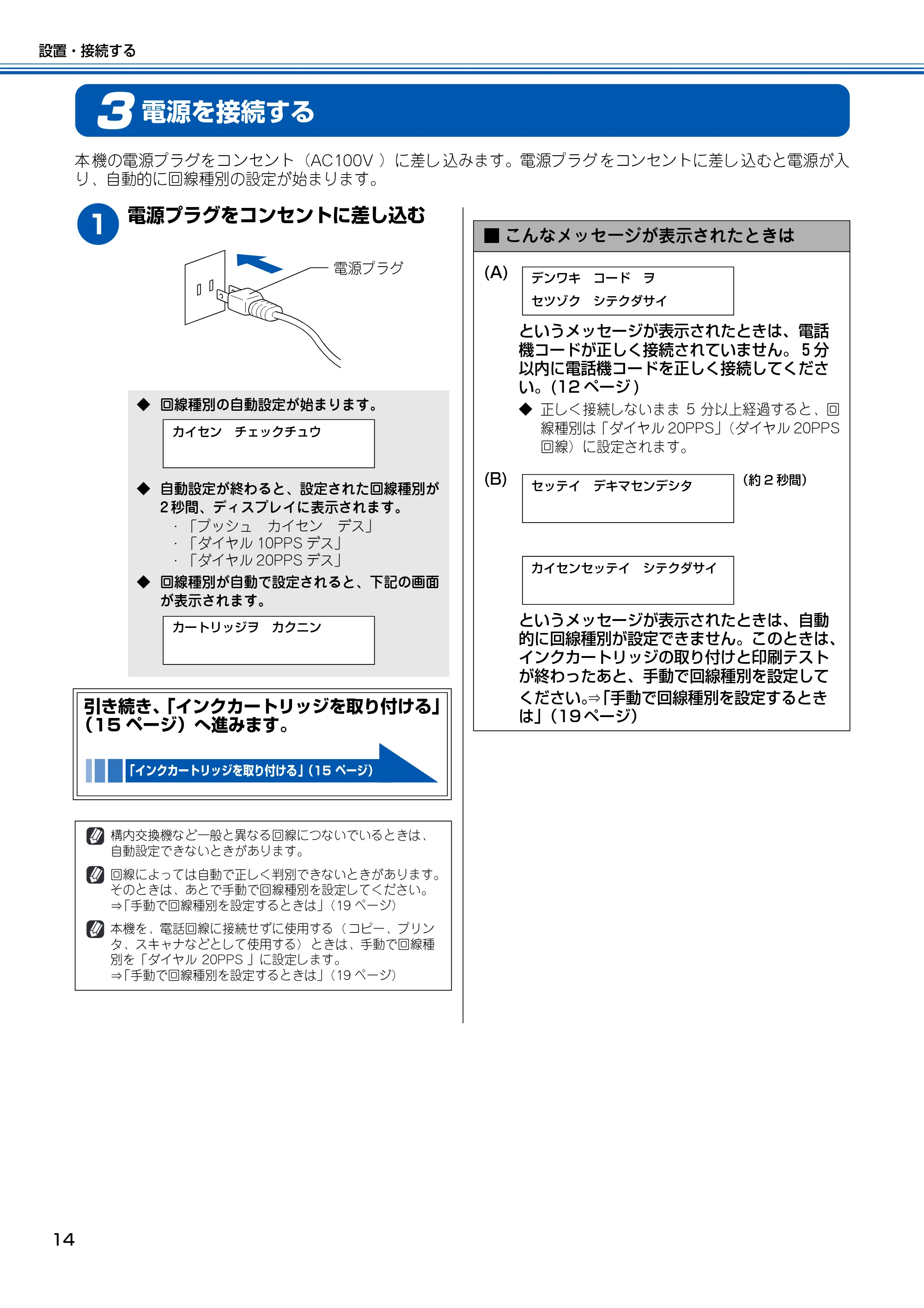ブラザー MFC-100 かんたん設置ガイド — 3 電源を接続する — 原本ページ — 15ページ