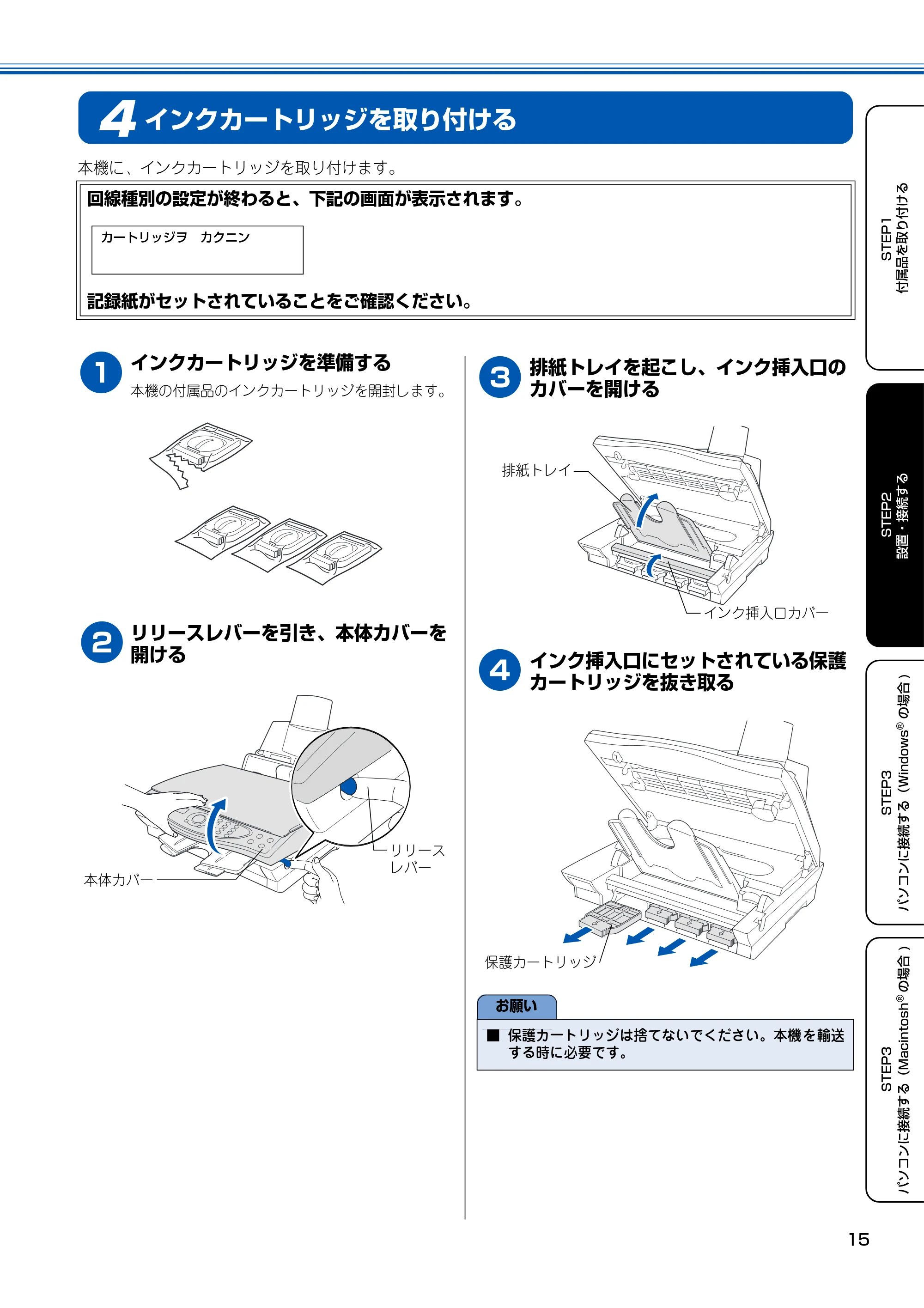 ブラザー MFC-100 かんたん設置ガイド — 4 インクカートリッジを取り付ける — 原本ページ — 16ページ