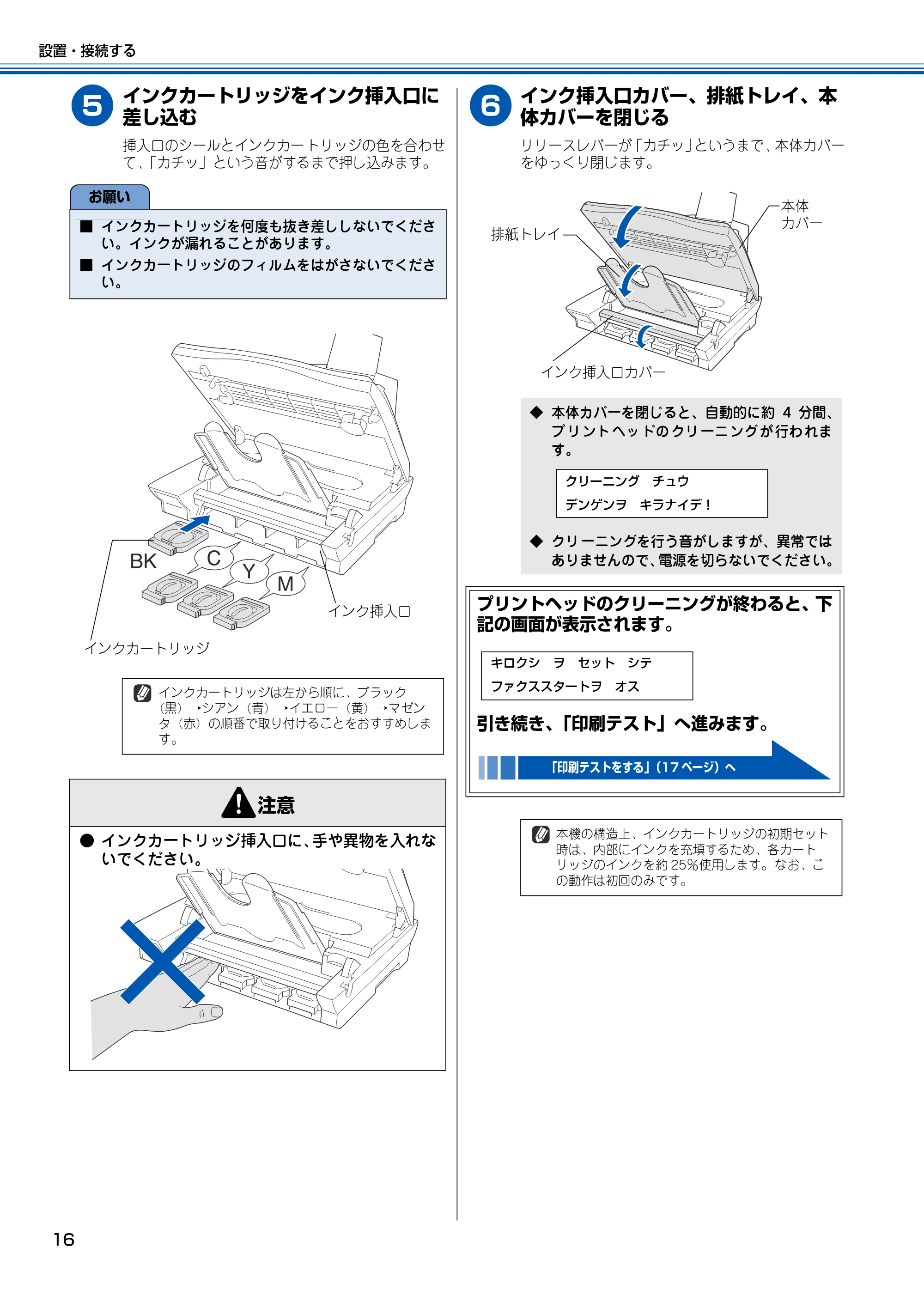 ブラザー MFC-100 かんたん設置ガイド — 原本ページ — 17ページ