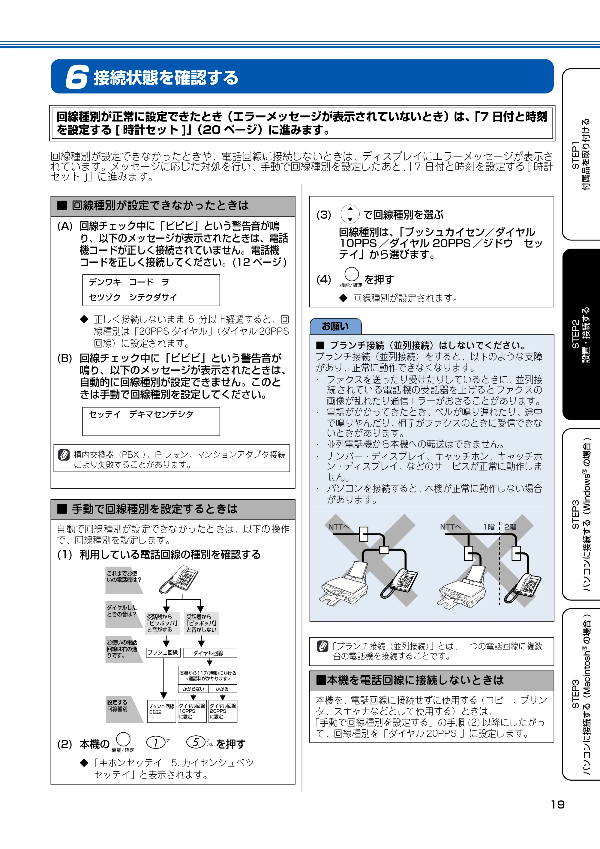 ブラザー MFC-100 かんたん設置ガイド — 6 接続状態を確認する — 原本ページ — 20ページ