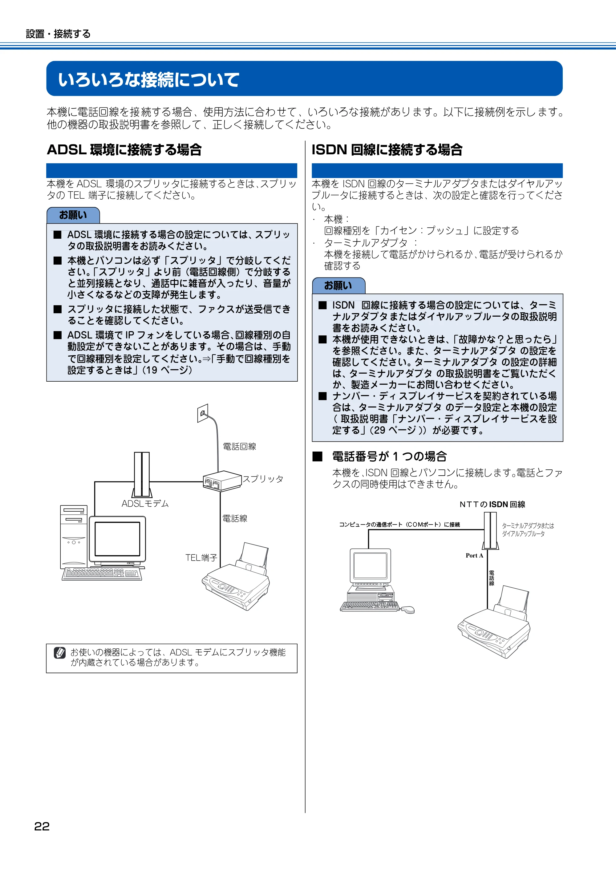 ブラザー MFC-100 かんたん設置ガイド — いろいろな接続について — 原本ページ — 23ページ