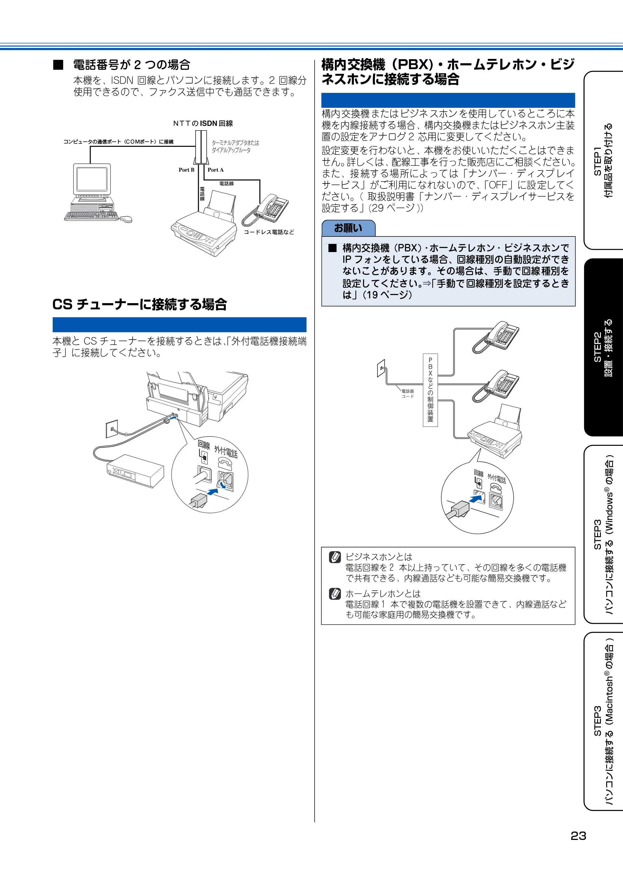 ブラザー MFC-100 かんたん設置ガイド — CSチューナーに接続する場合 — 原本ページ — 24ページ