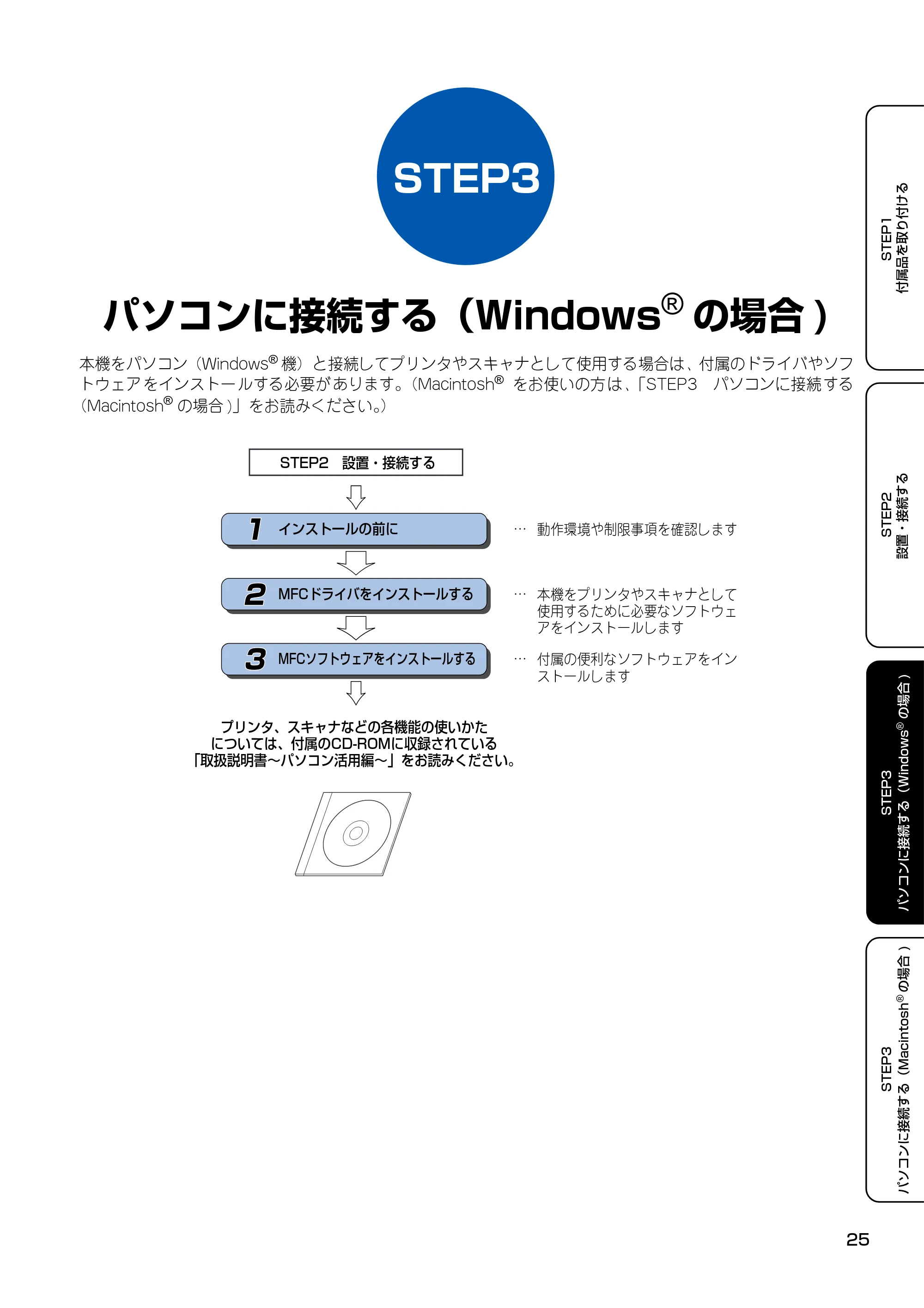 ブラザー MFC-100 かんたん設置ガイド — STEP3 パソコンに接続する(Windowsの場合) — 原本ページ — 26ページ