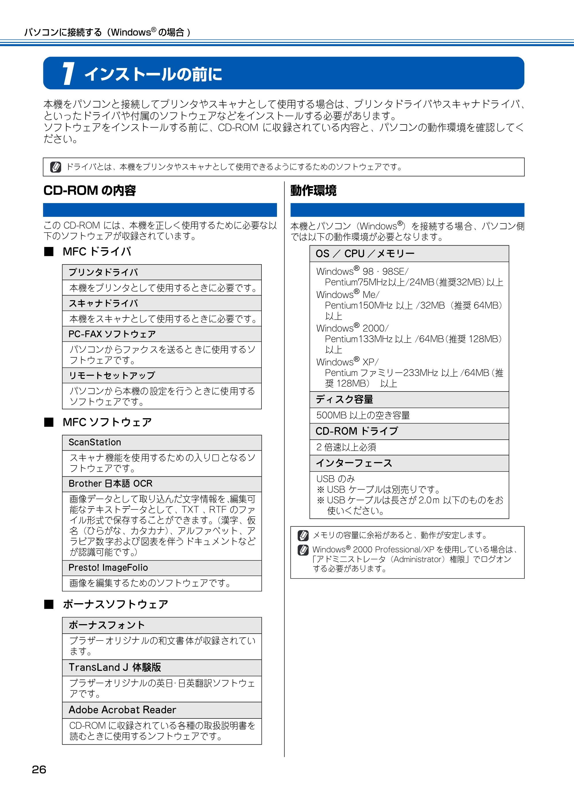 ブラザー MFC-100 かんたん設置ガイド — 1 インストールの前に — 原本ページ — 27ページ
