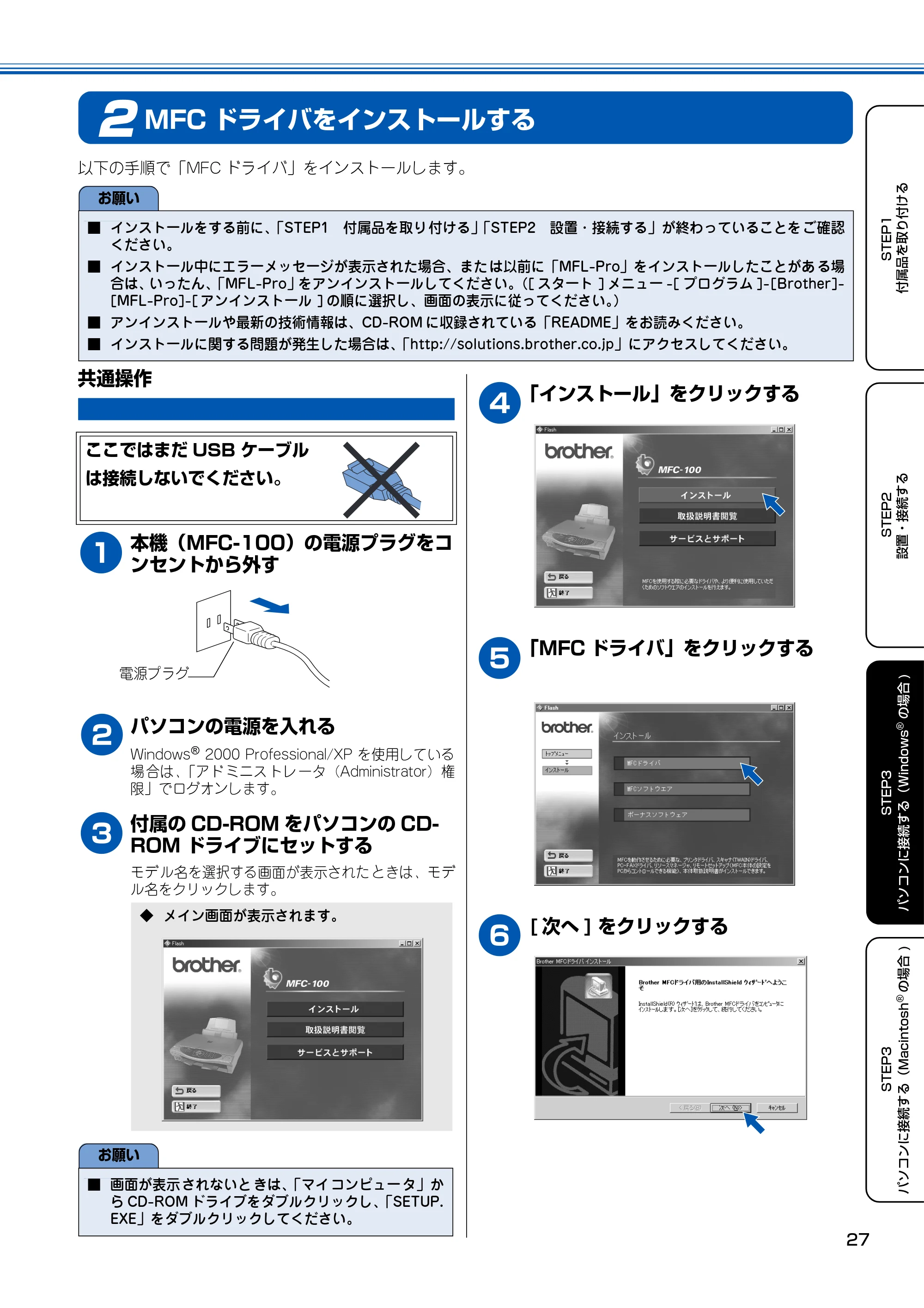 ブラザー MFC-100 かんたん設置ガイド — 2 MFCドライバをインストールする — 原本ページ — 28ページ
