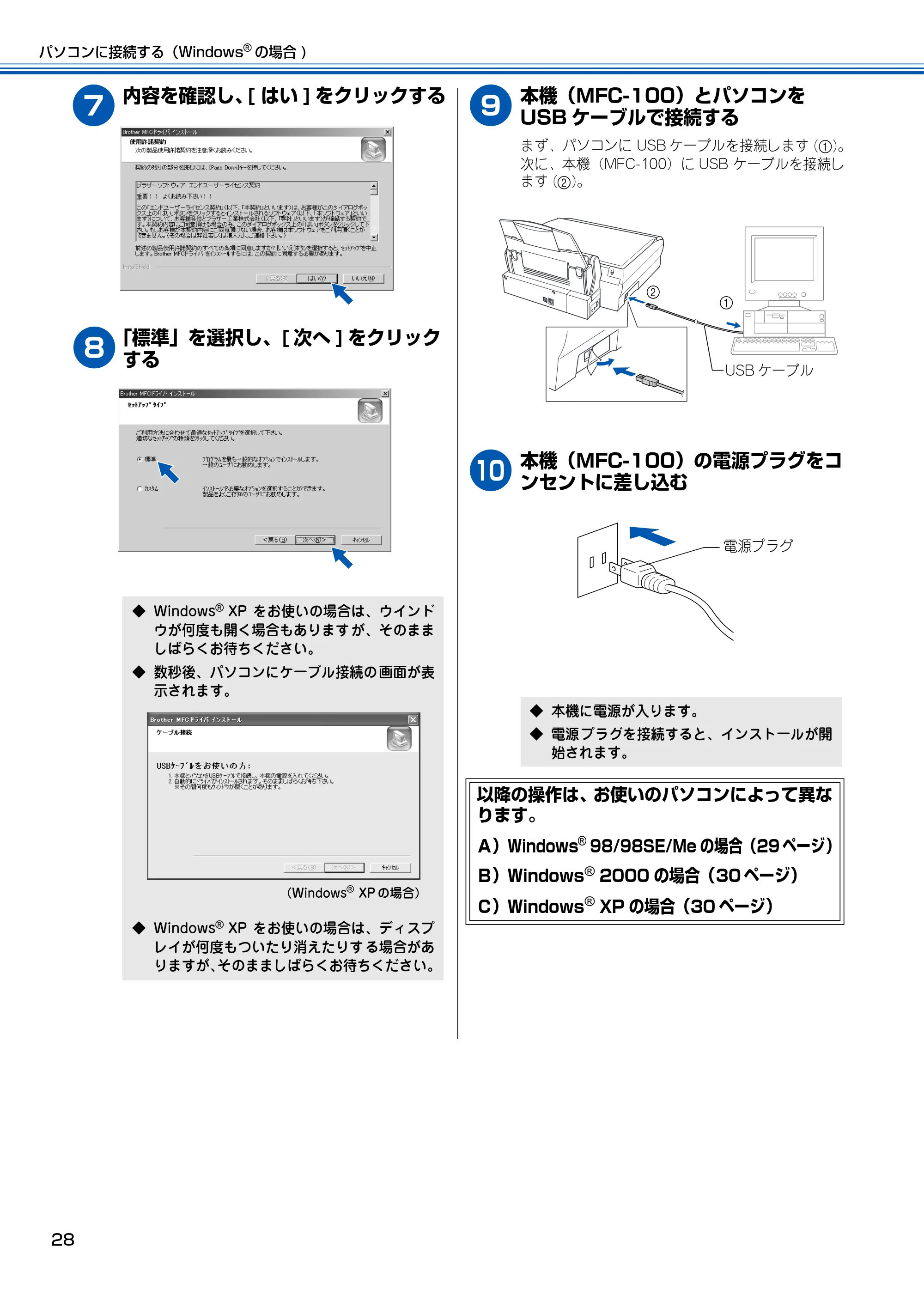 ブラザー MFC-100 かんたん設置ガイド — 原本ページ — 29ページ