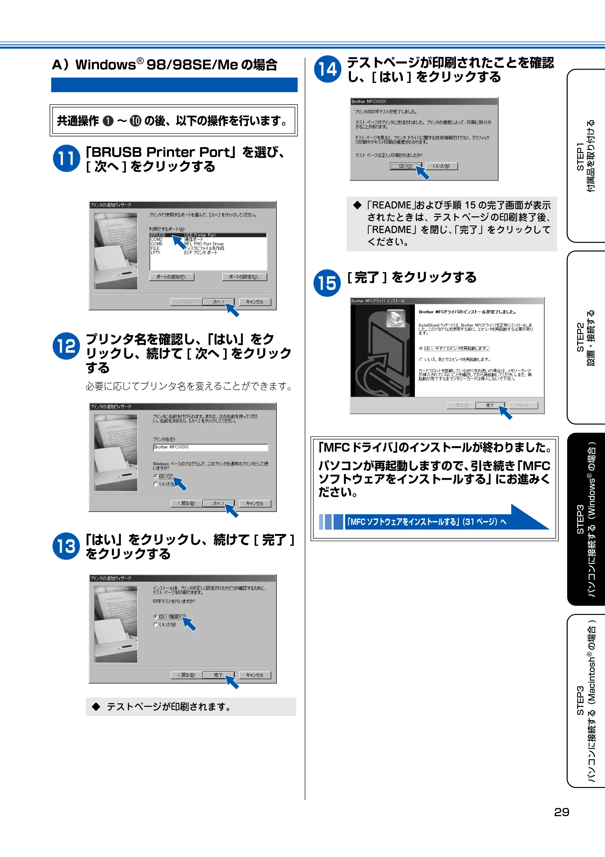 ブラザー MFC-100 かんたん設置ガイド — A) Windows 98/98SE/Meの場合 — 原本ページ — 30ページ
