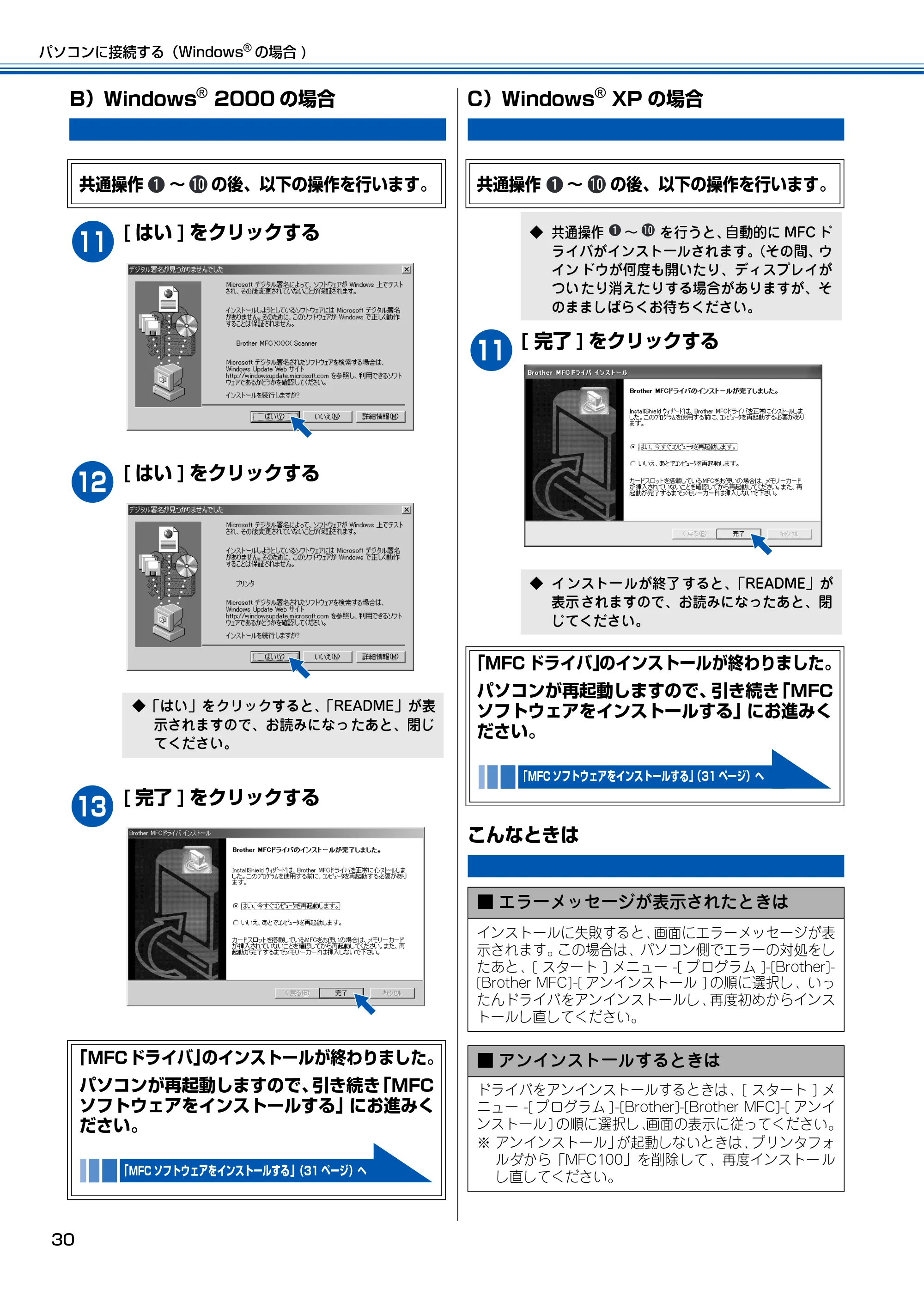 ブラザー MFC-100 かんたん設置ガイド — B) Windows 2000の場合 — 原本ページ — 31ページ