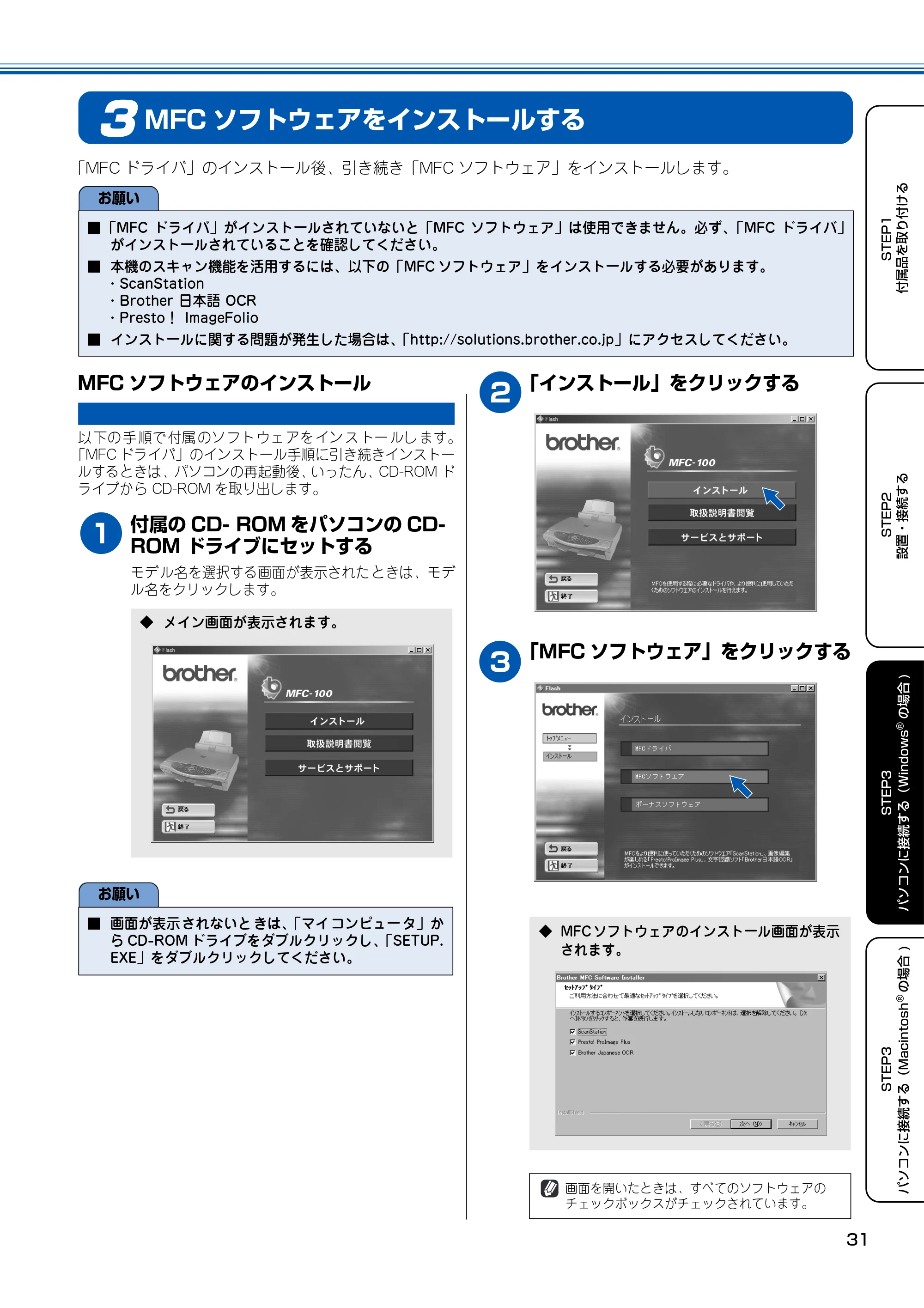 ブラザー MFC-100 かんたん設置ガイド — 3 MFCソフトウェアをインストールする — 原本ページ — 32ページ