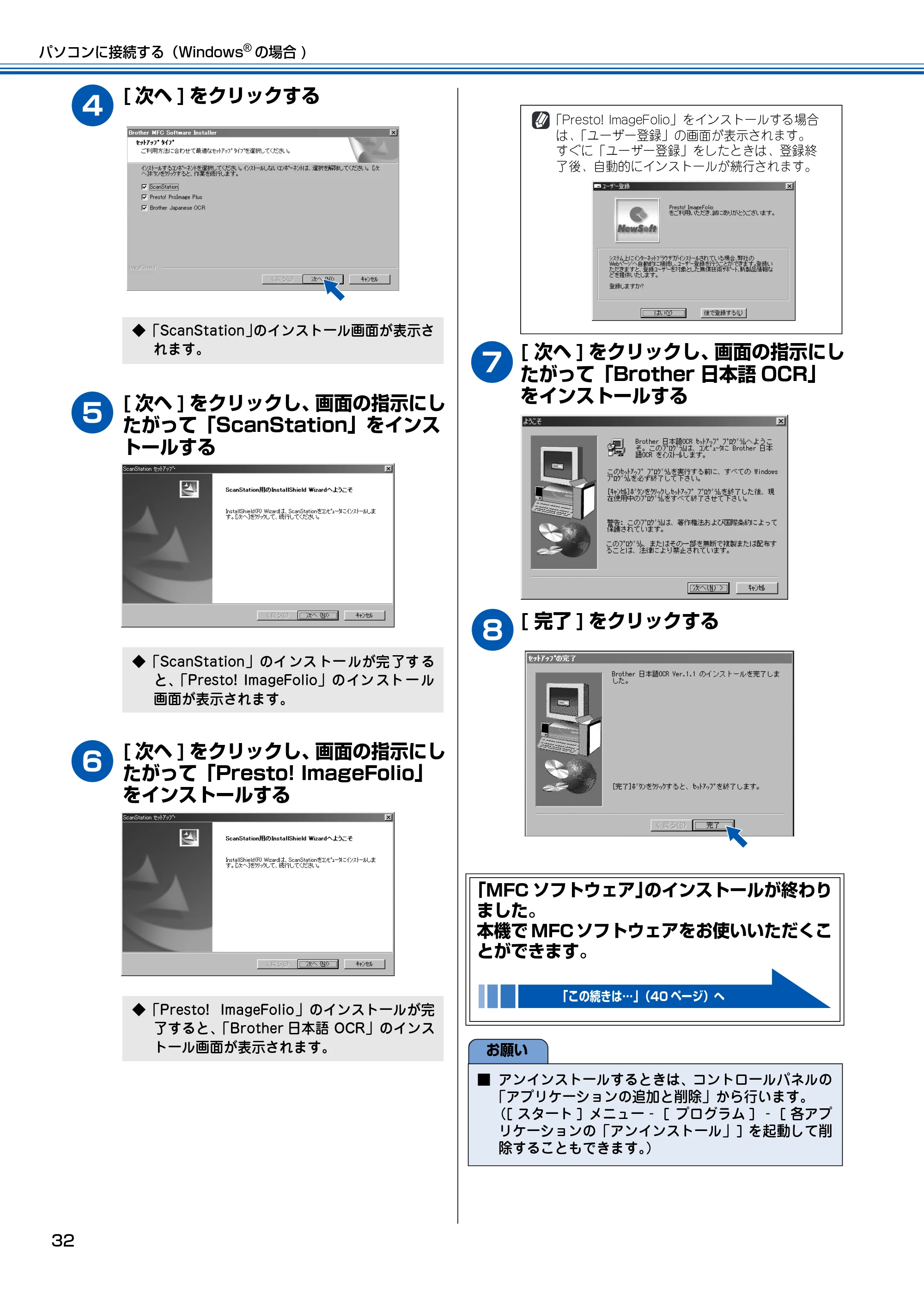 ブラザー MFC-100 かんたん設置ガイド — 原本ページ — 33ページ