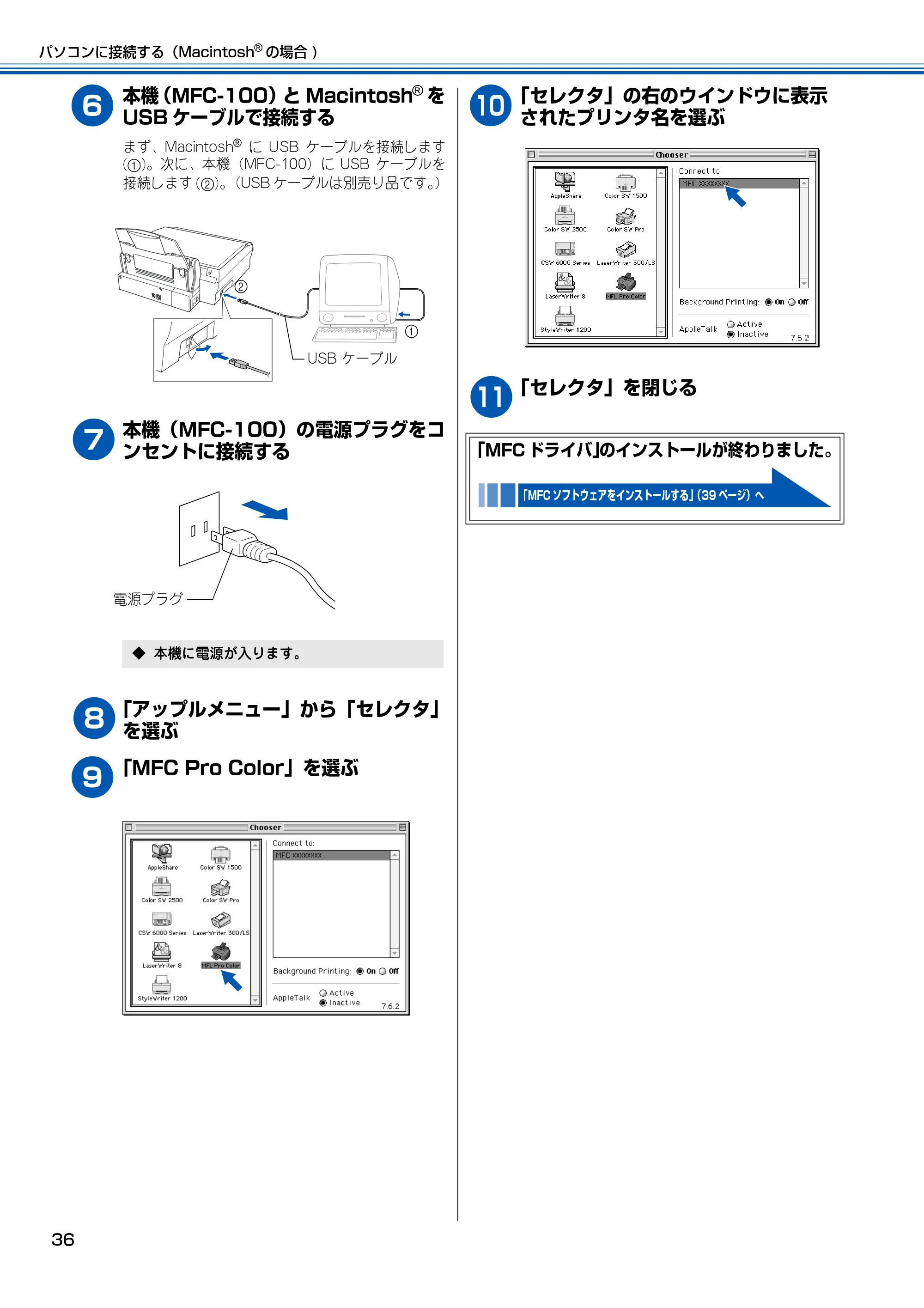 ブラザー MFC-100 かんたん設置ガイド — 原本ページ — 37ページ