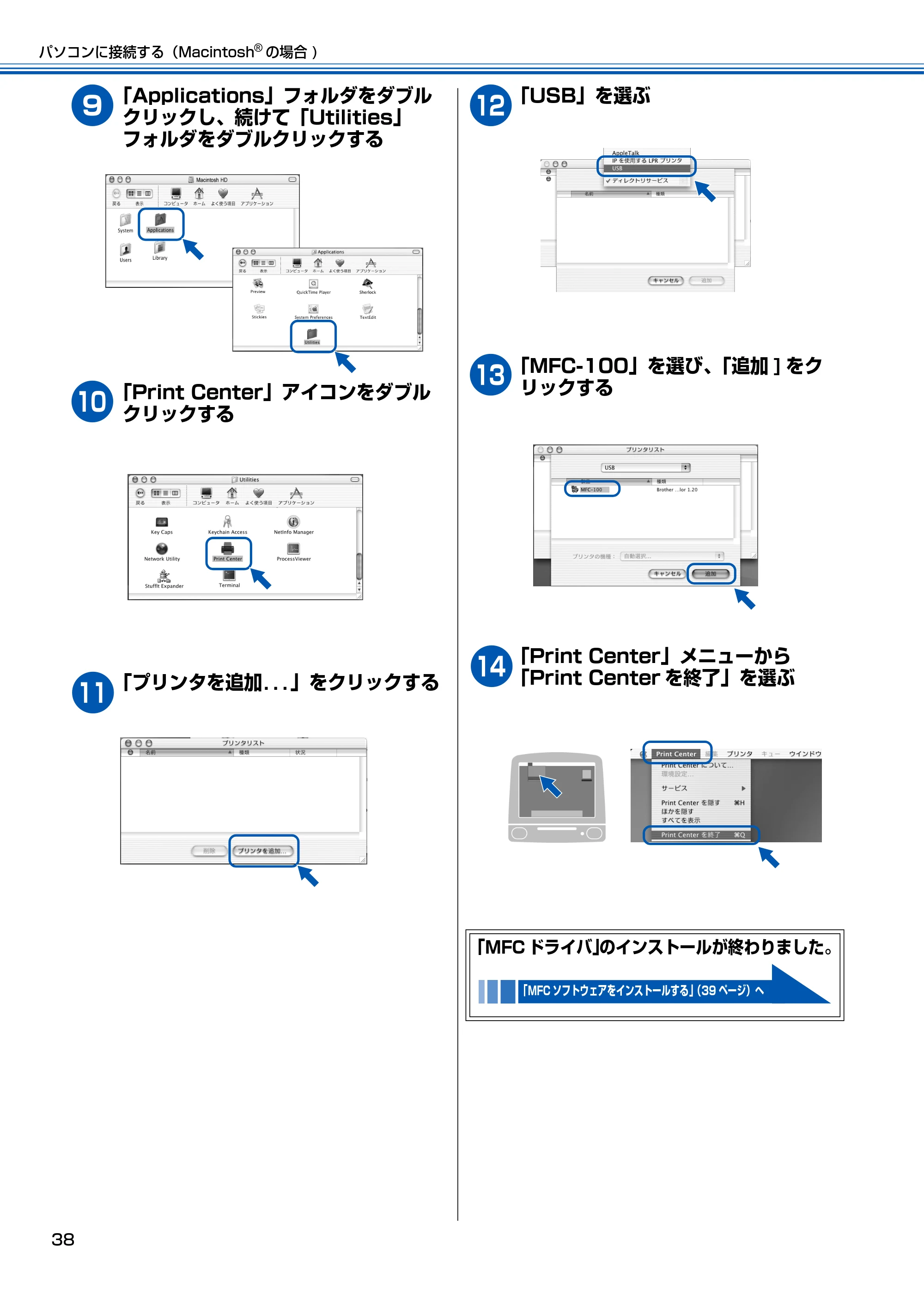 ブラザー MFC-100 かんたん設置ガイド — 原本ページ — 39ページ