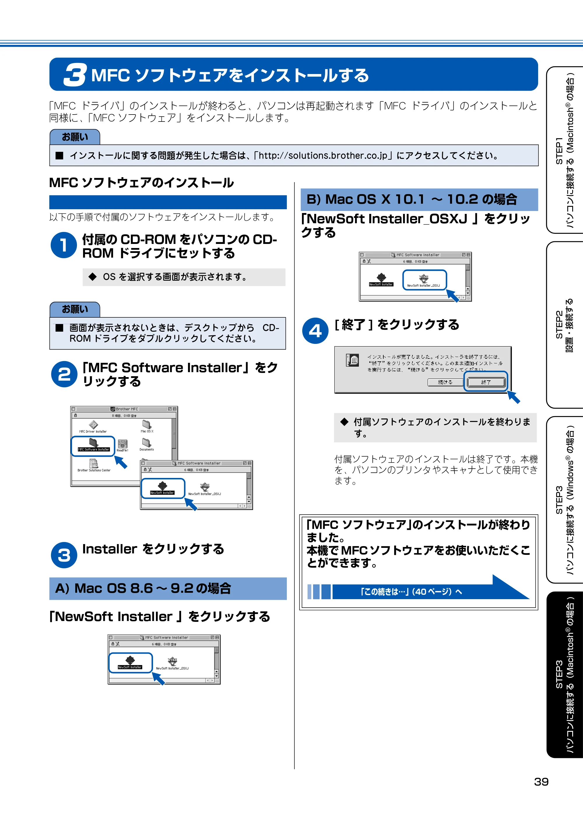 ブラザー MFC-100 かんたん設置ガイド — 3 MFCソフトウェアをインストールする — 原本ページ — 40ページ