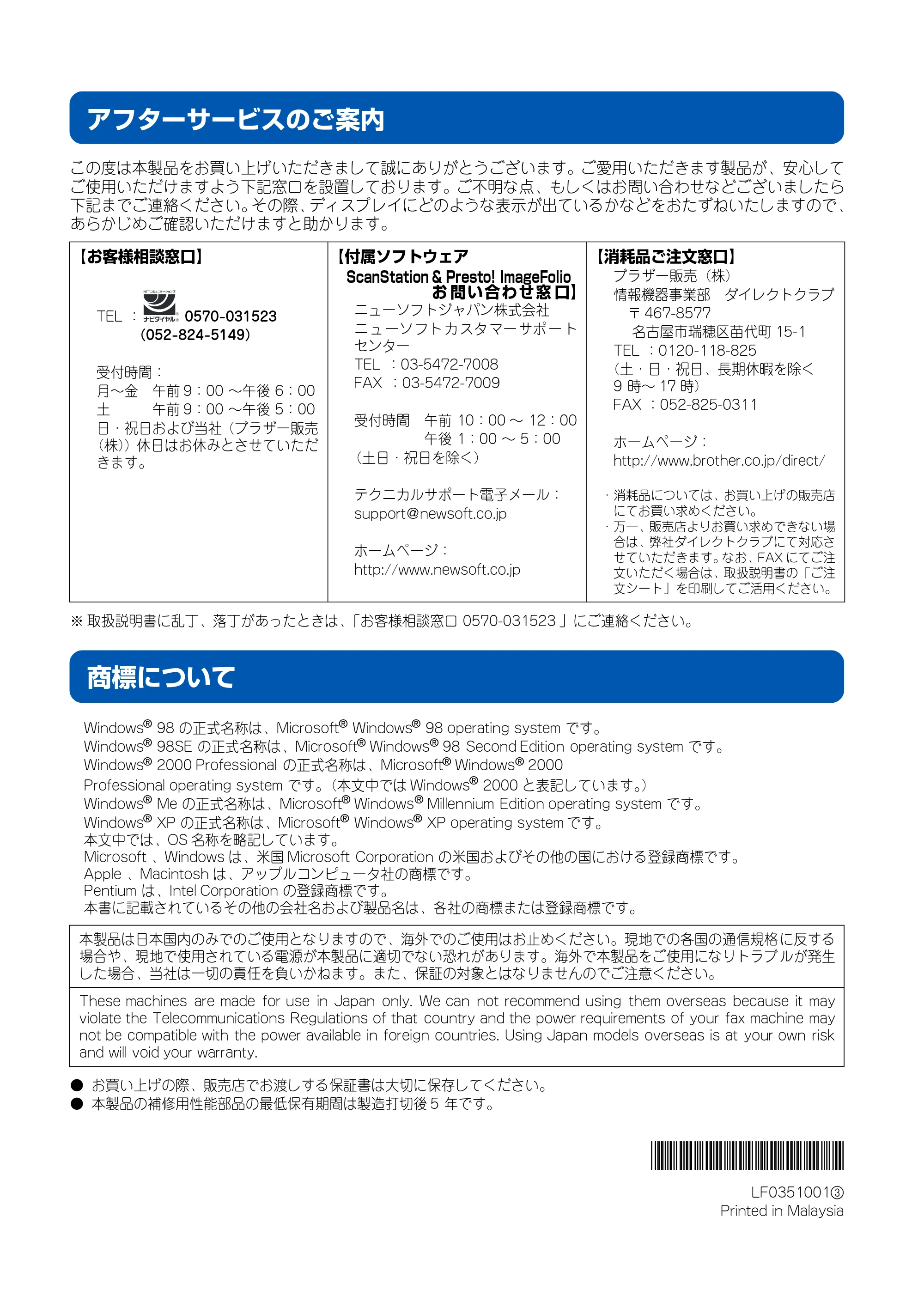 ブラザー MFC-100 かんたん設置ガイド — アフターサービスのご案内 — 原本ページ — 42ページ