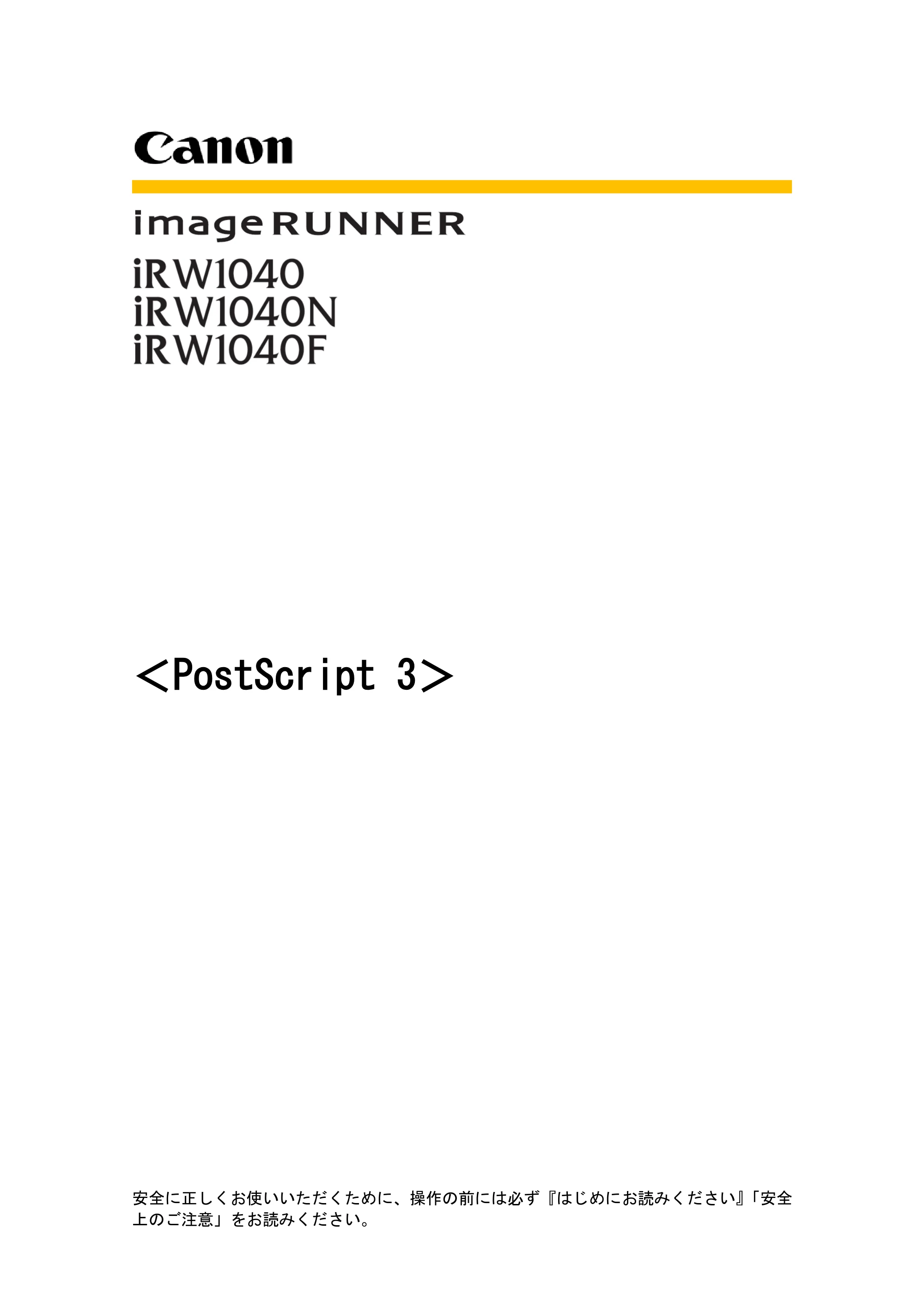 キヤノン PostScript3 PostScript3 （PDF形式／1.06Mバイト） — 原本ページ — 1ページ