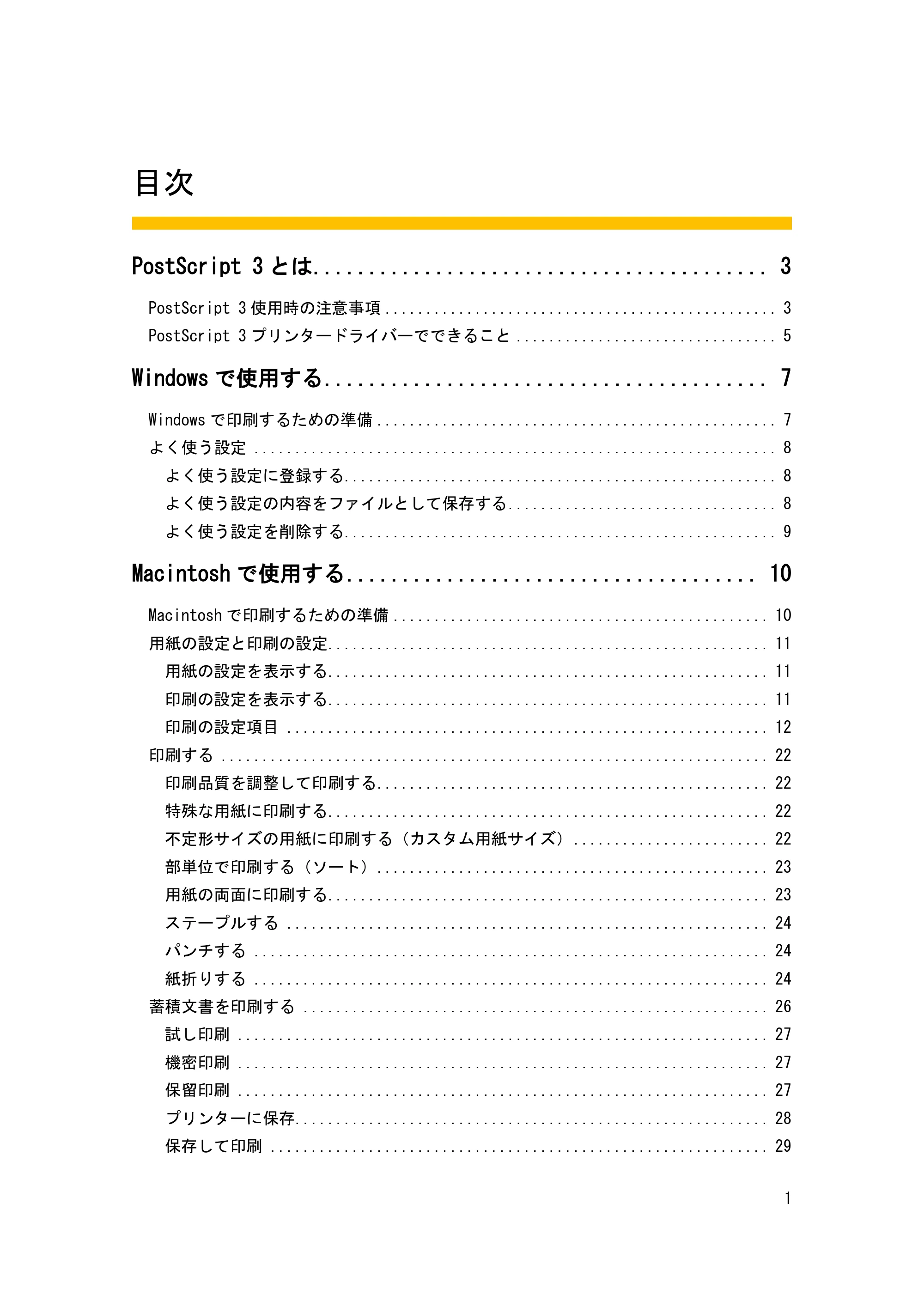 キヤノン PostScript3 PostScript3 （PDF形式／1.06Mバイト） — 原本ページ — 2ページ