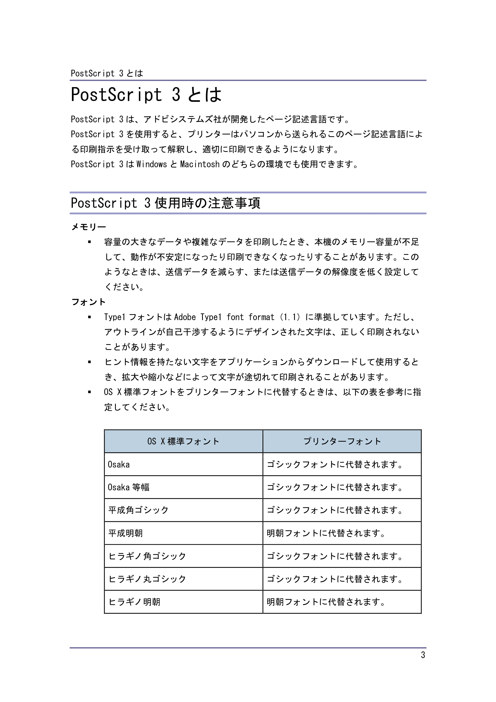 キヤノン PostScript3 PostScript3 （PDF形式／1.06Mバイト） — 原本ページ — 4ページ