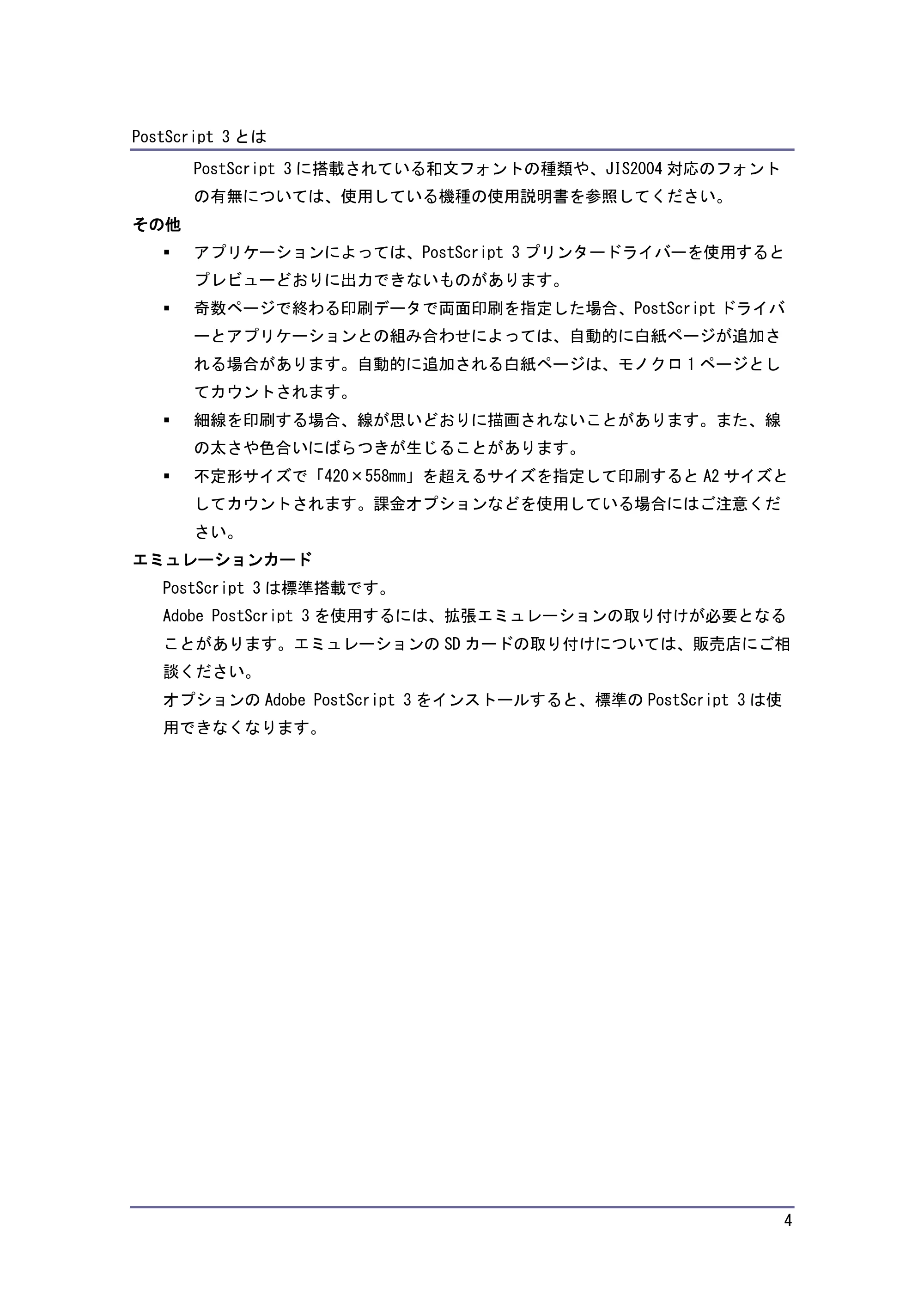 キヤノン PostScript3 PostScript3 （PDF形式／1.06Mバイト） — PostScript 3 プリンタードライバーでできること — 原本ページ — 5ページ