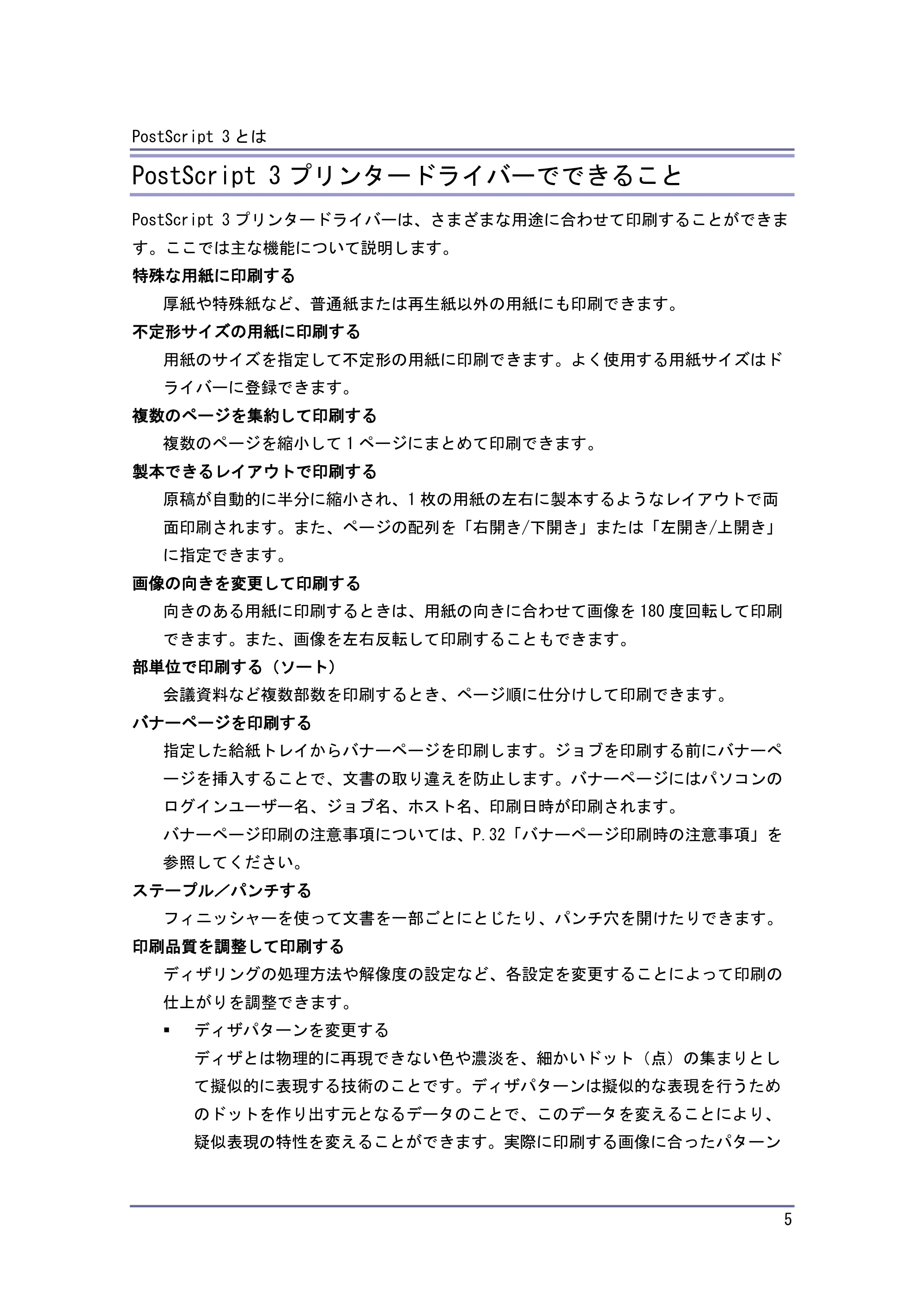 キヤノン PostScript3 PostScript3 （PDF形式／1.06Mバイト） — 原本ページ — 6ページ