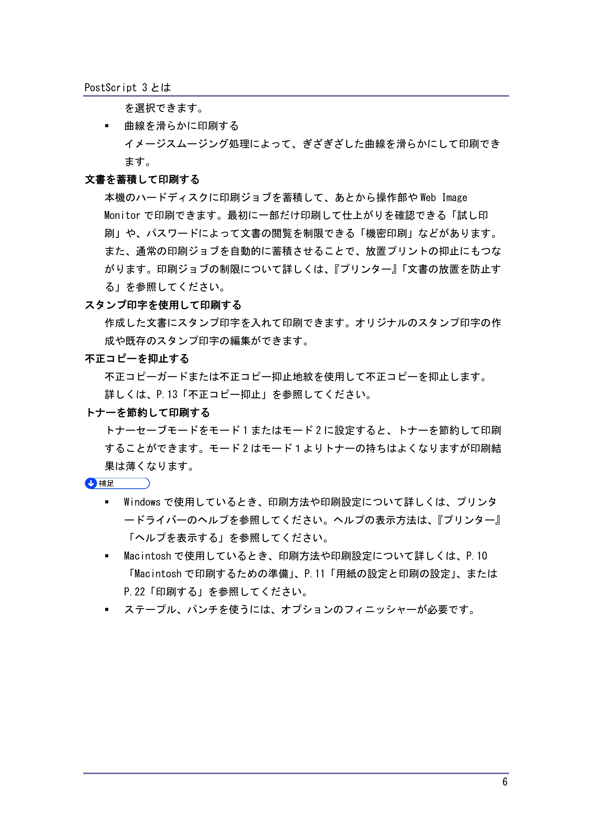 キヤノン PostScript3 PostScript3 （PDF形式／1.06Mバイト） — Windows で使用する — 原本ページ — 7ページ