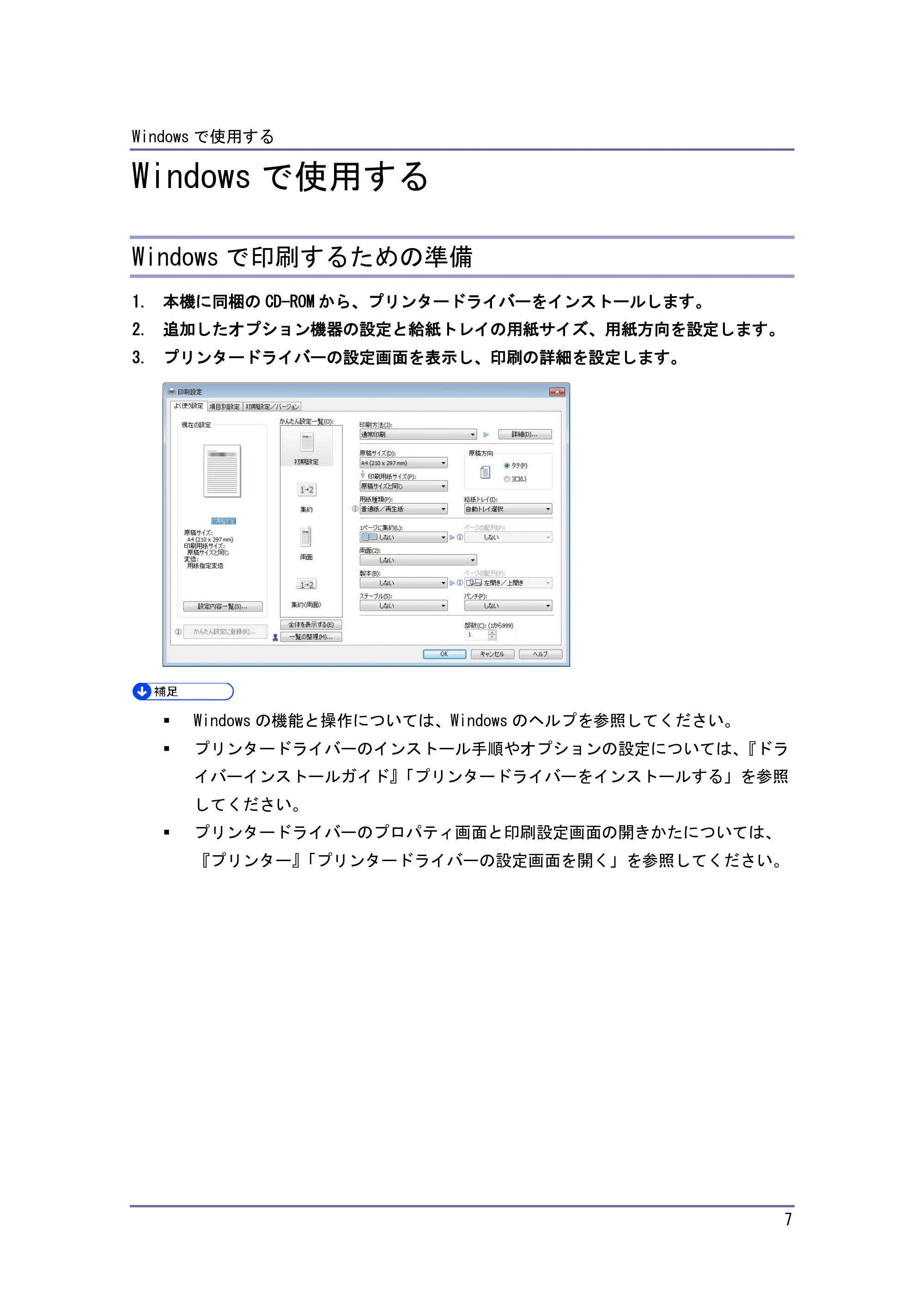 キヤノン PostScript3 PostScript3 （PDF形式／1.06Mバイト） — よく使う設定 — 原本ページ — 8ページ