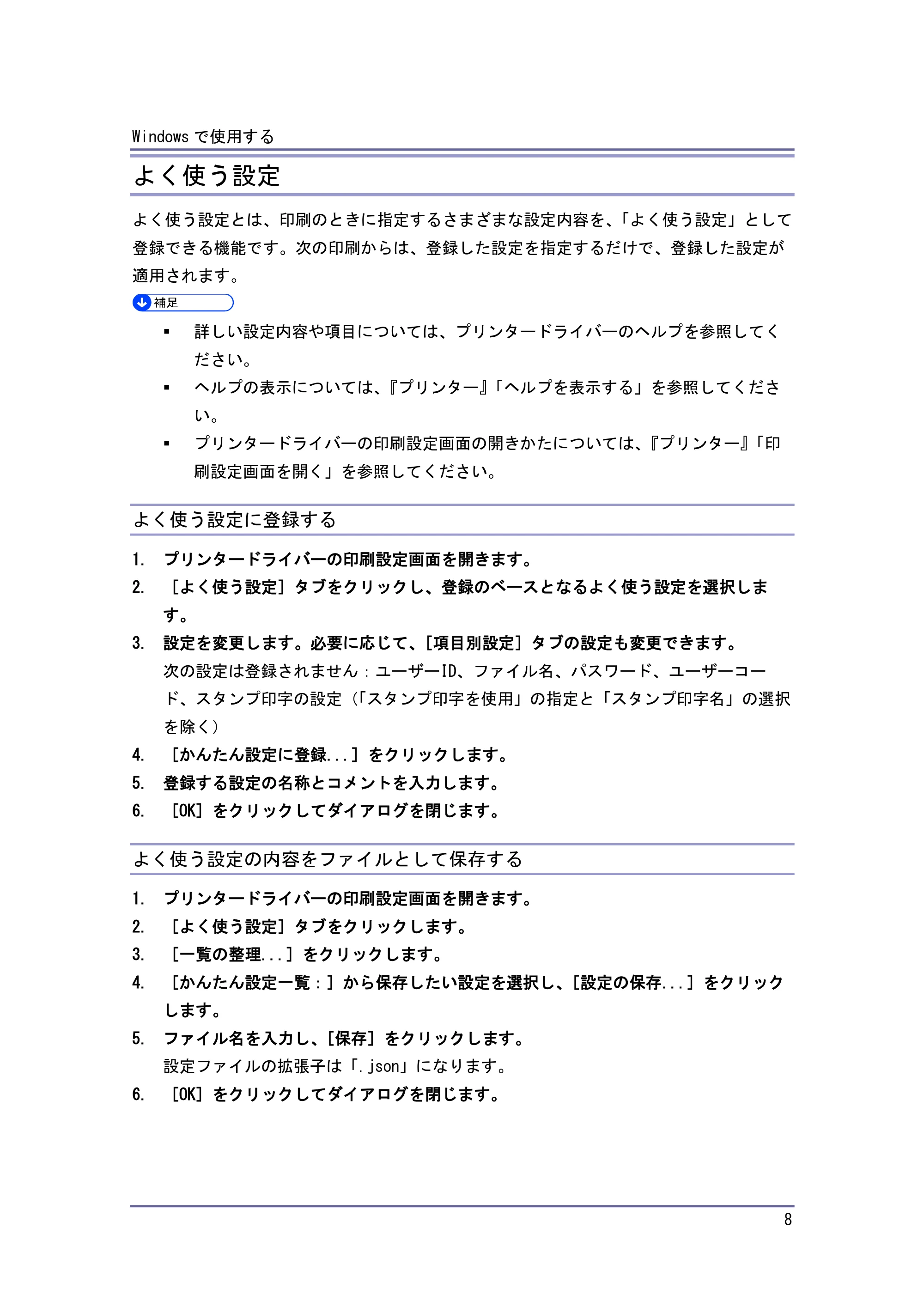キヤノン PostScript3 PostScript3 （PDF形式／1.06Mバイト） — よく使う設定を削除する — 原本ページ — 9ページ