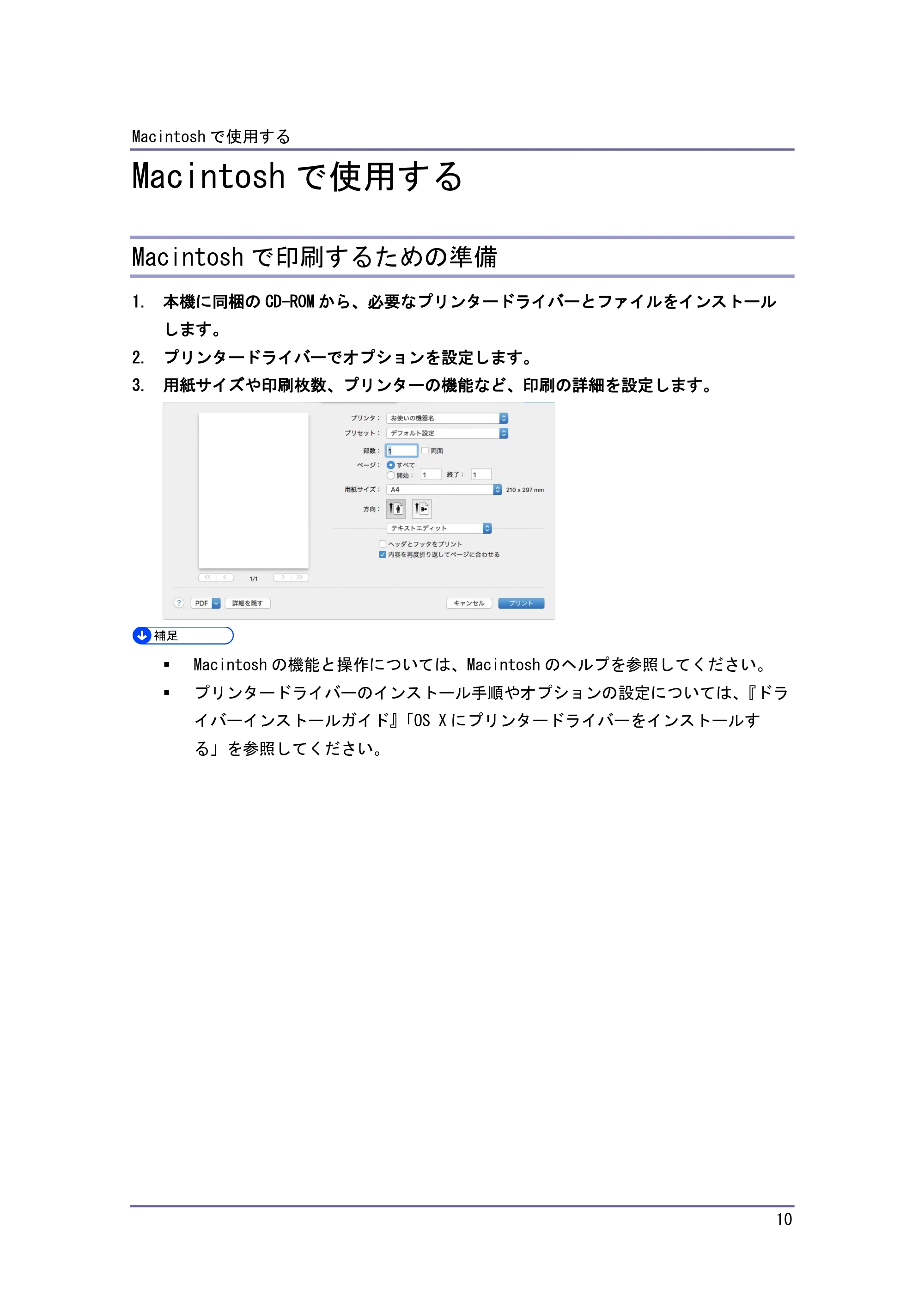 キヤノン PostScript3 PostScript3 （PDF形式／1.06Mバイト） — 用紙の設定と印刷の設定 — 原本ページ — 11ページ