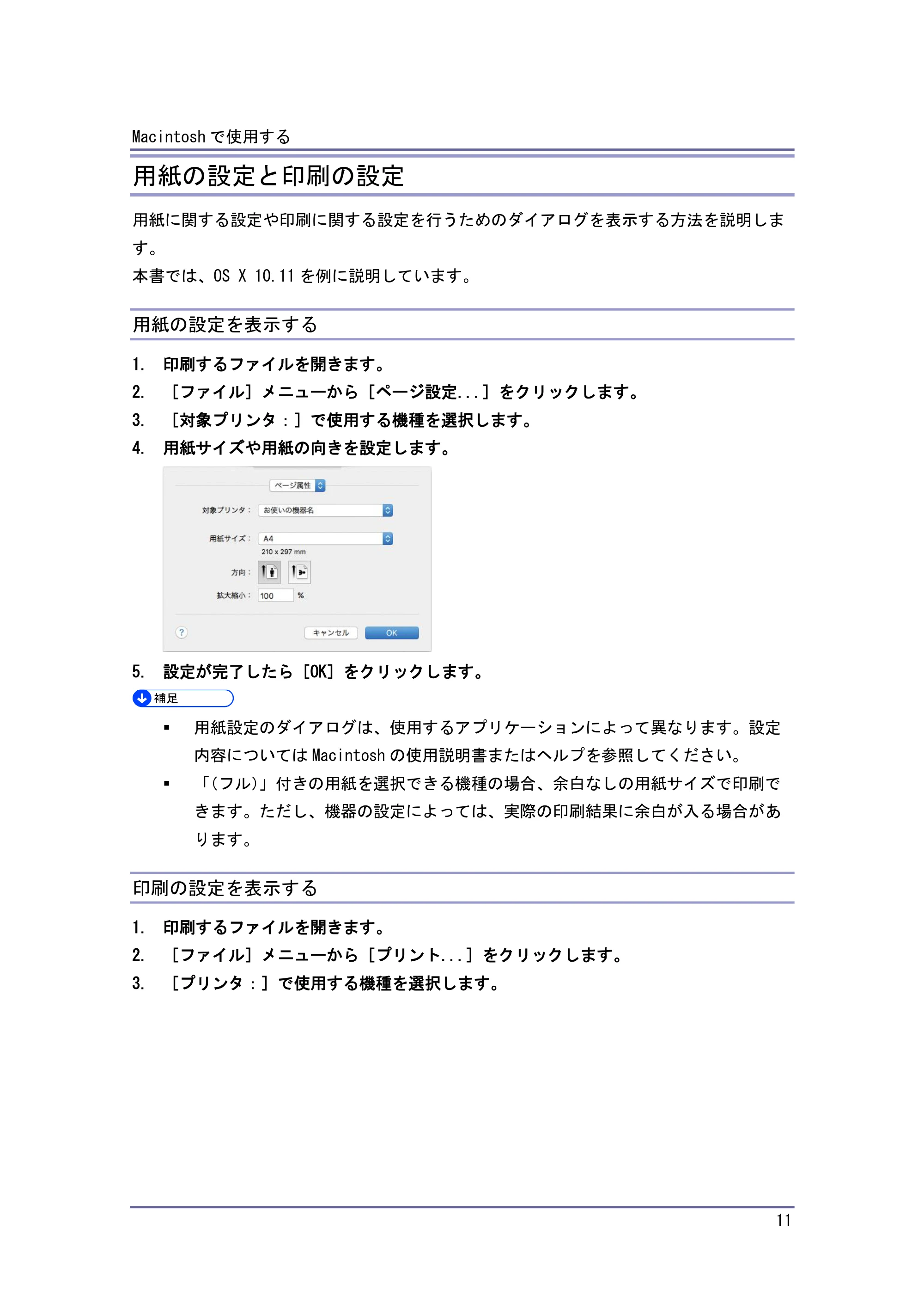 キヤノン PostScript3 PostScript3 （PDF形式／1.06Mバイト） — 印刷の設定項目 — 原本ページ — 12ページ