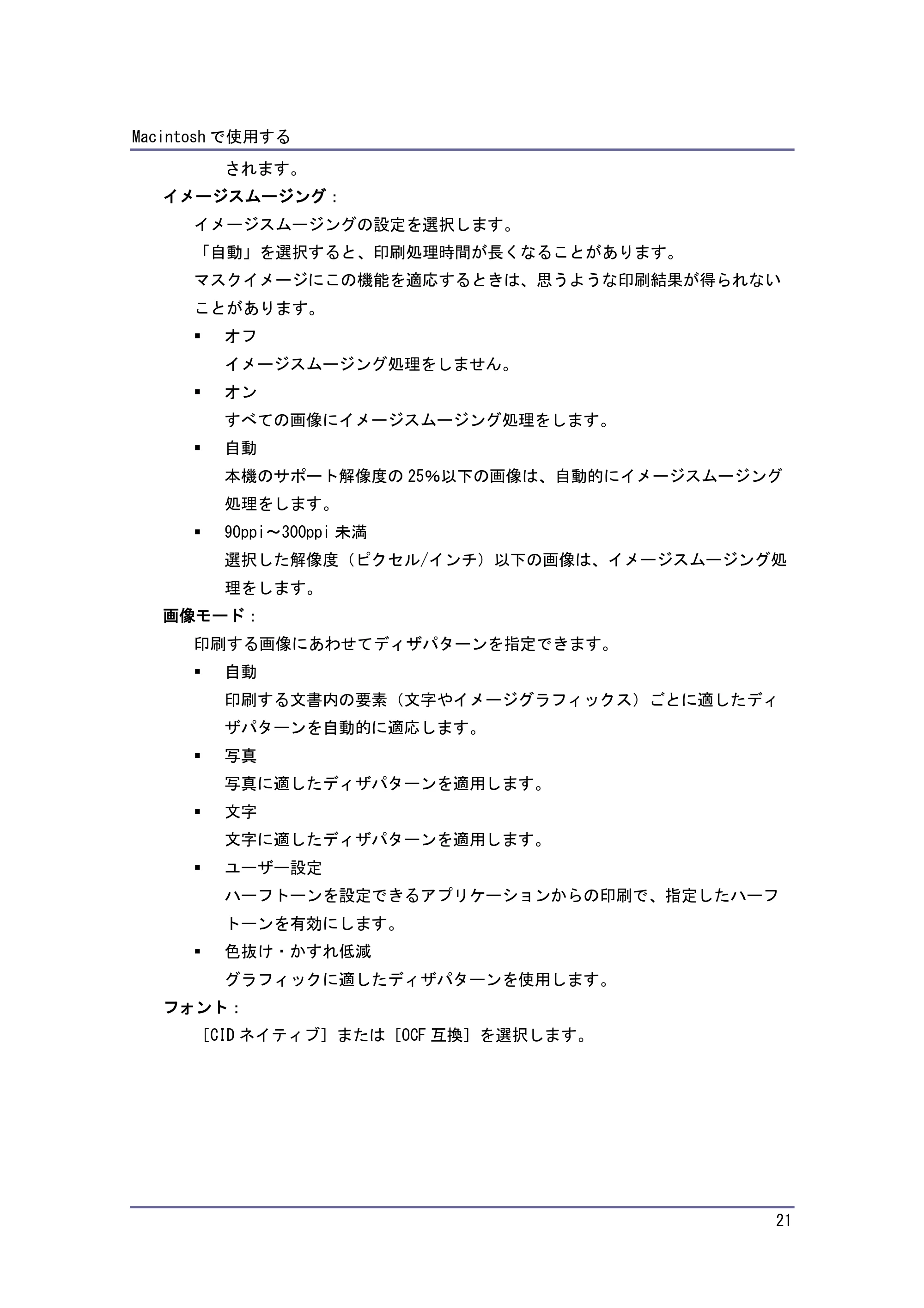 キヤノン PostScript3 PostScript3 (PDF形式/1.06Mバイト) — 印刷する — 原本ページ — 22ページ