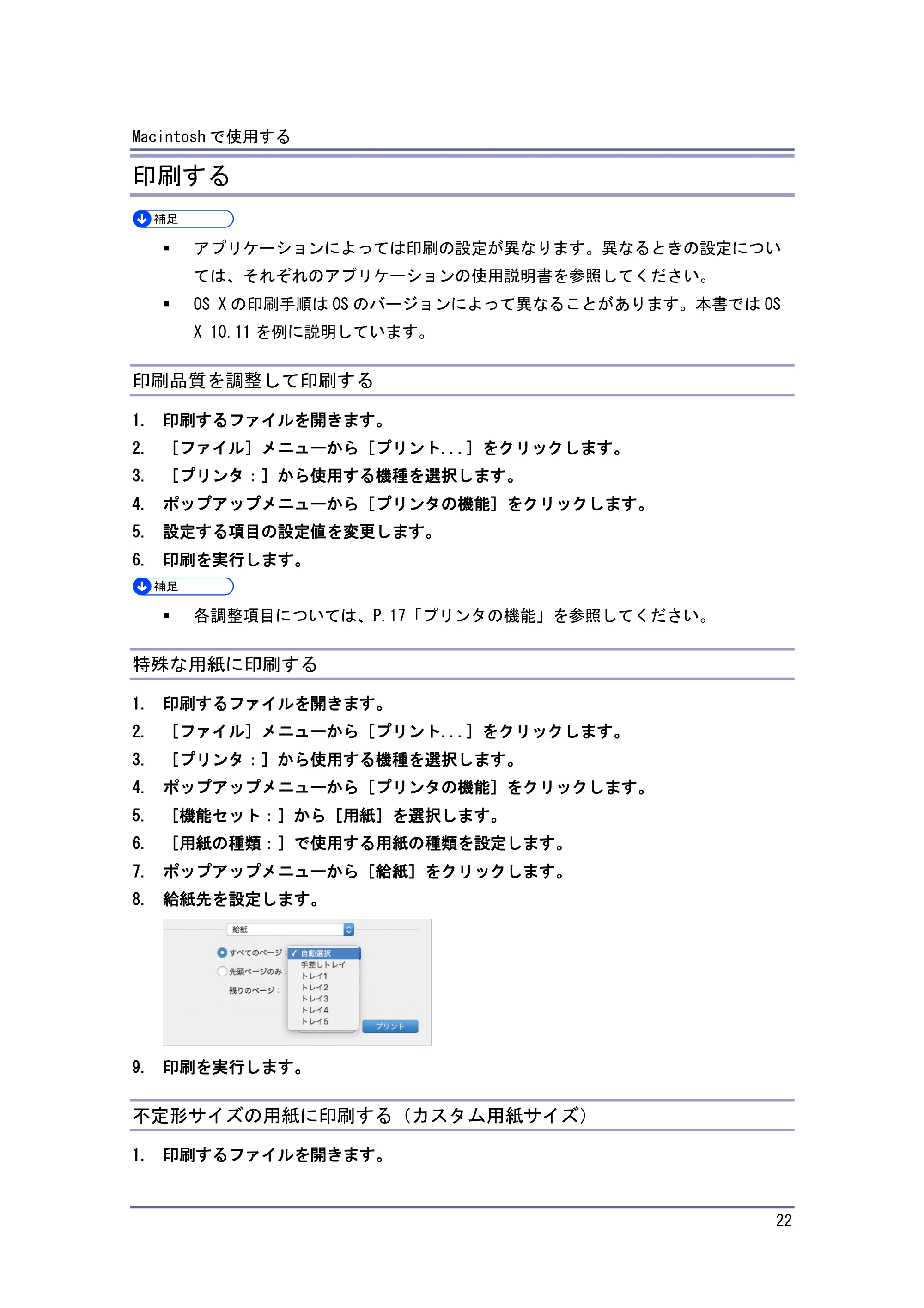 キヤノン PostScript3 PostScript3 (PDF形式/1.06Mバイト) — 部単位で印刷する(ソート) — 原本ページ — 23ページ