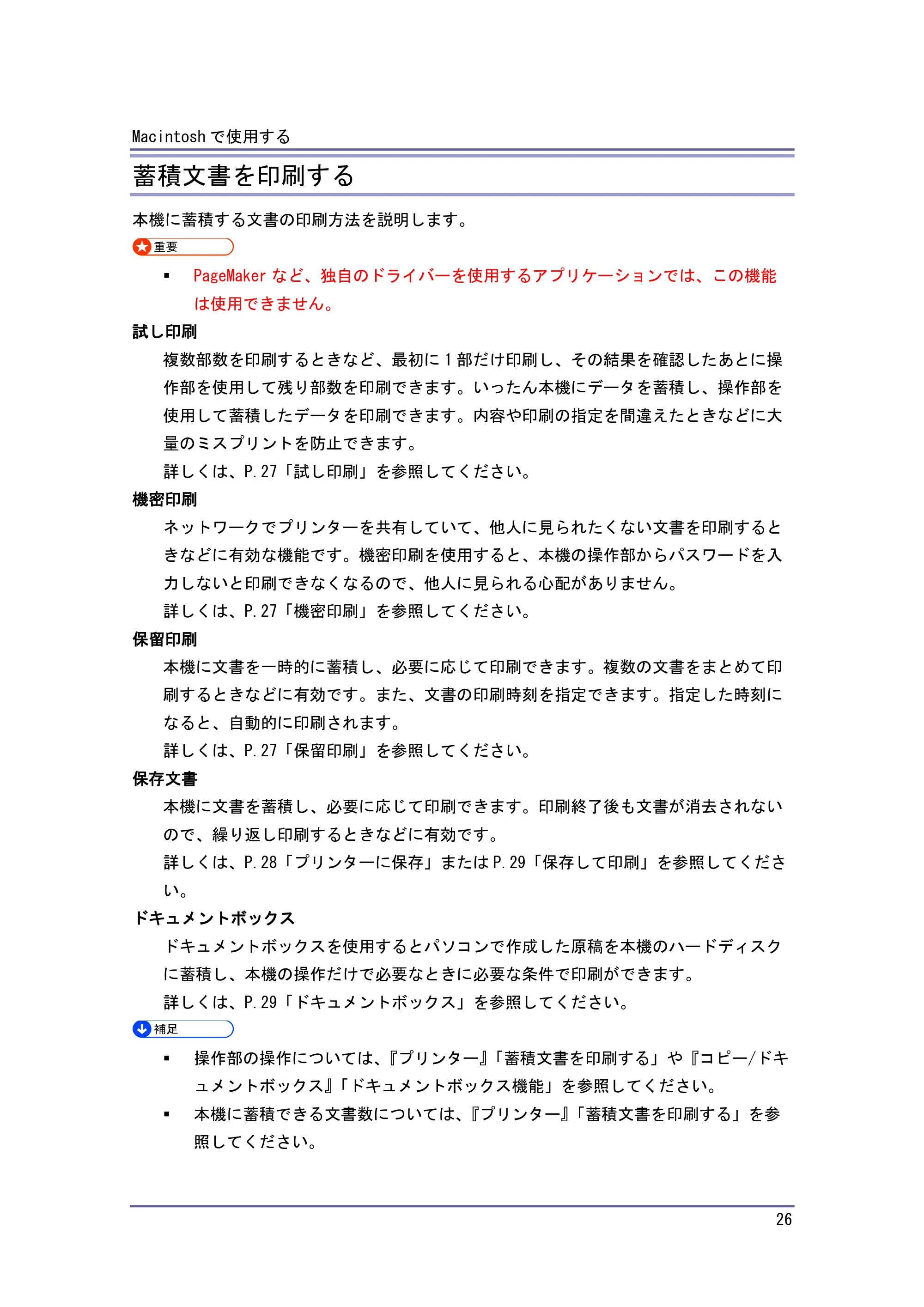 キヤノン PostScript3 PostScript3 (PDF形式/1.06Mバイト) — 試し印刷 — 原本ページ — 27ページ