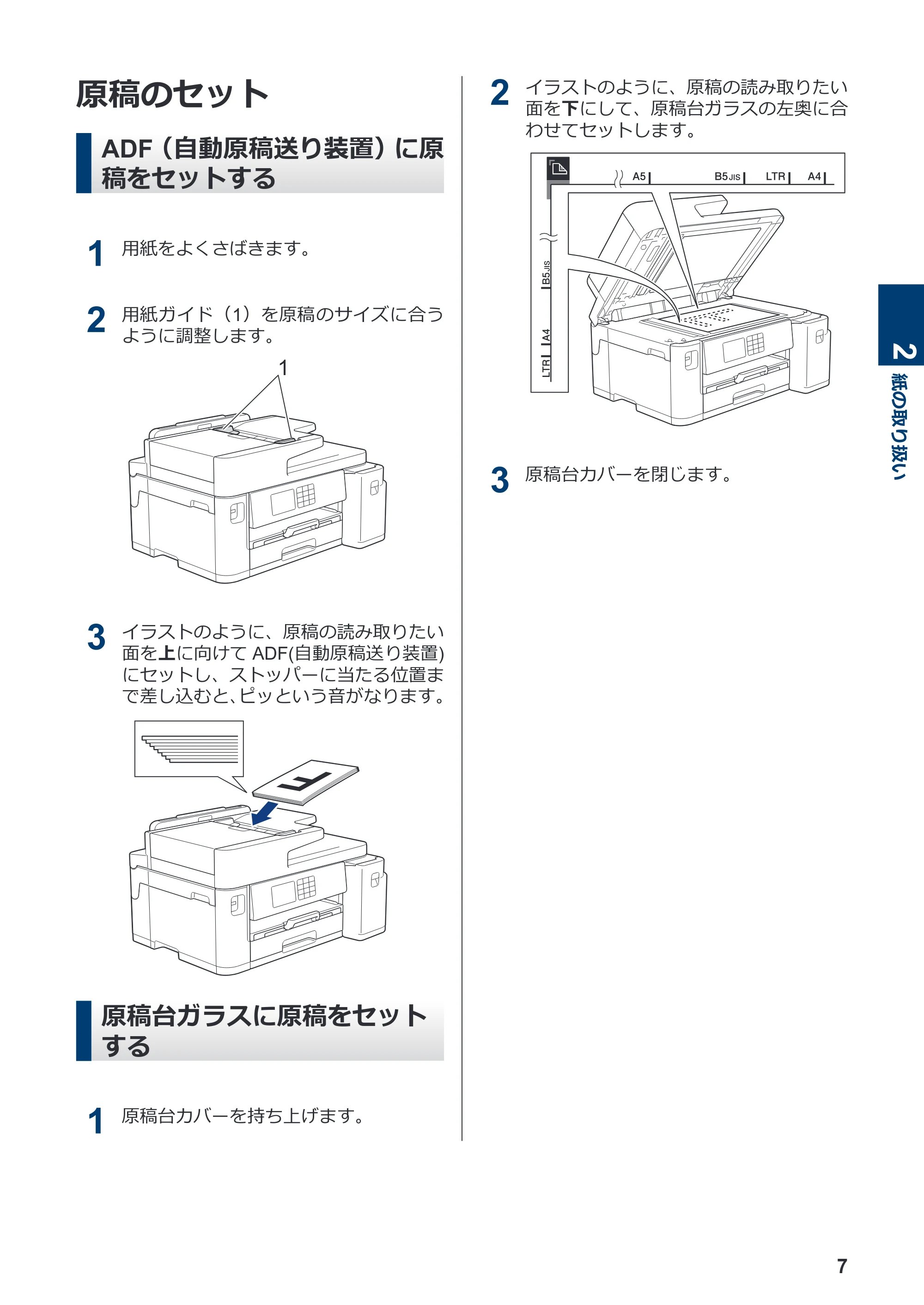 ブラザー MFC-J5800CDW かんたん操作ガイド — 原稿のセット — 原本ページ — 8ページ