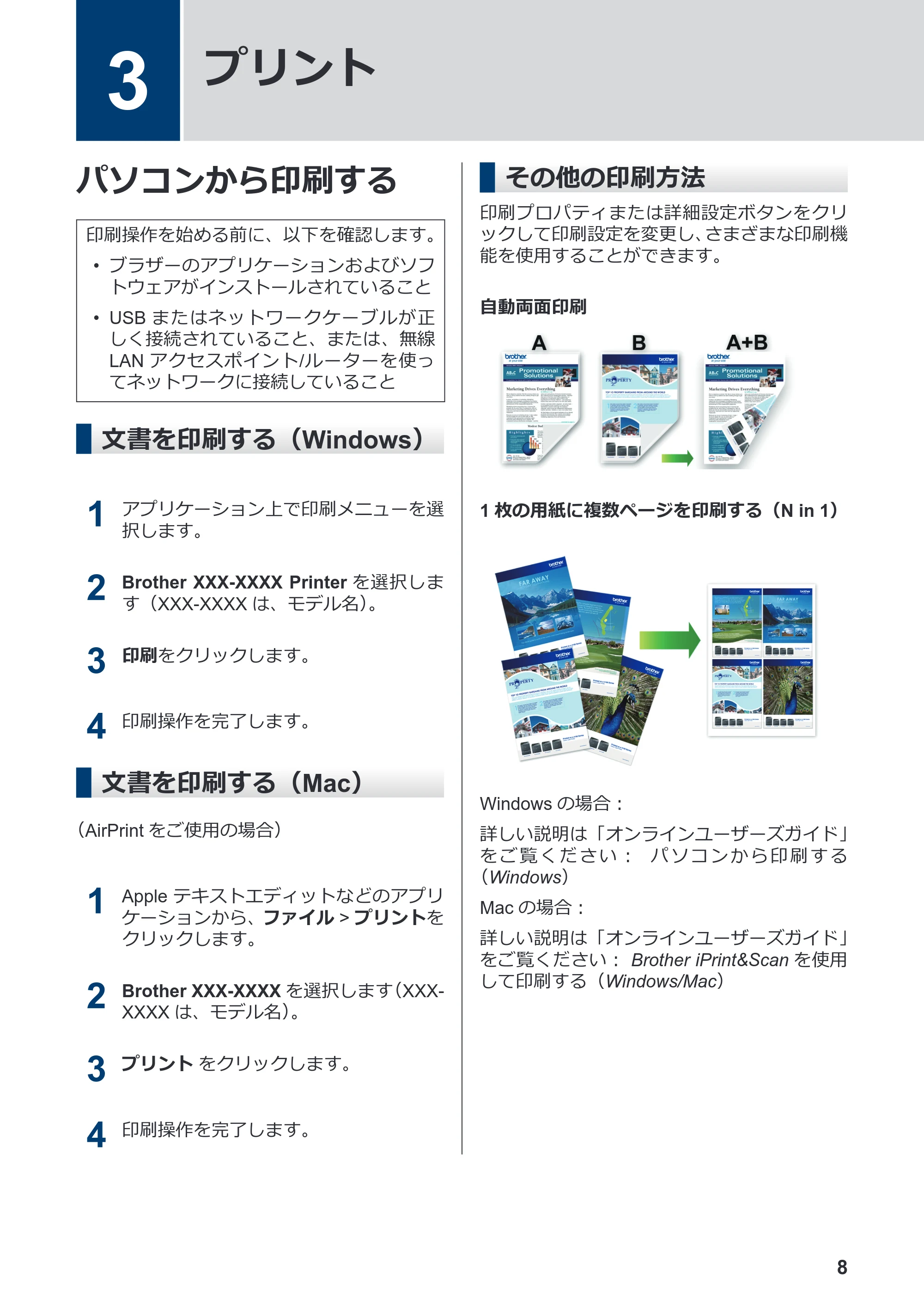 ブラザー MFC-J5800CDW かんたん操作ガイド — 3 プリント — 原本ページ — 9ページ