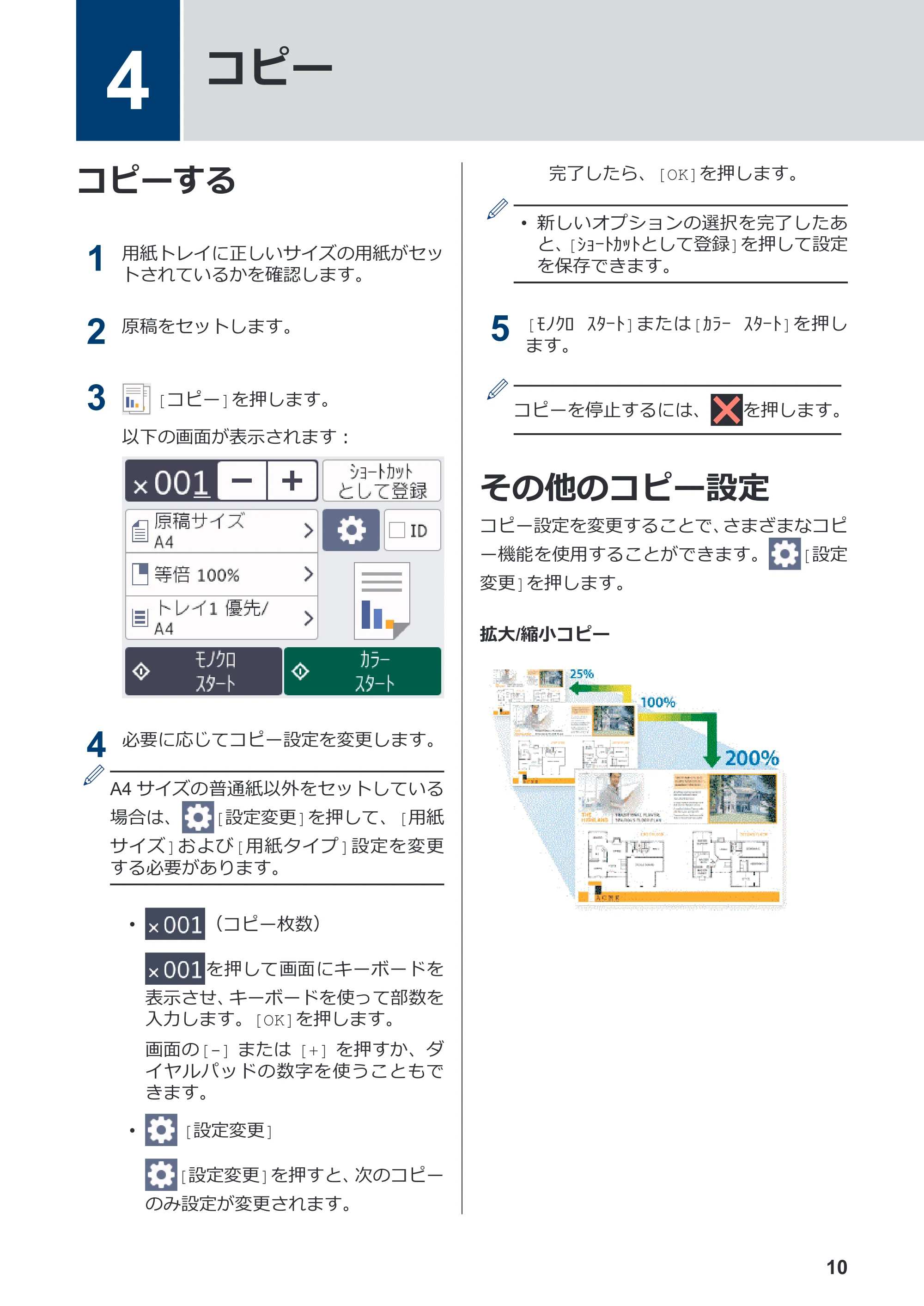 ブラザー MFC-J5800CDW かんたん操作ガイド — 4 コピー — 原本ページ — 11ページ