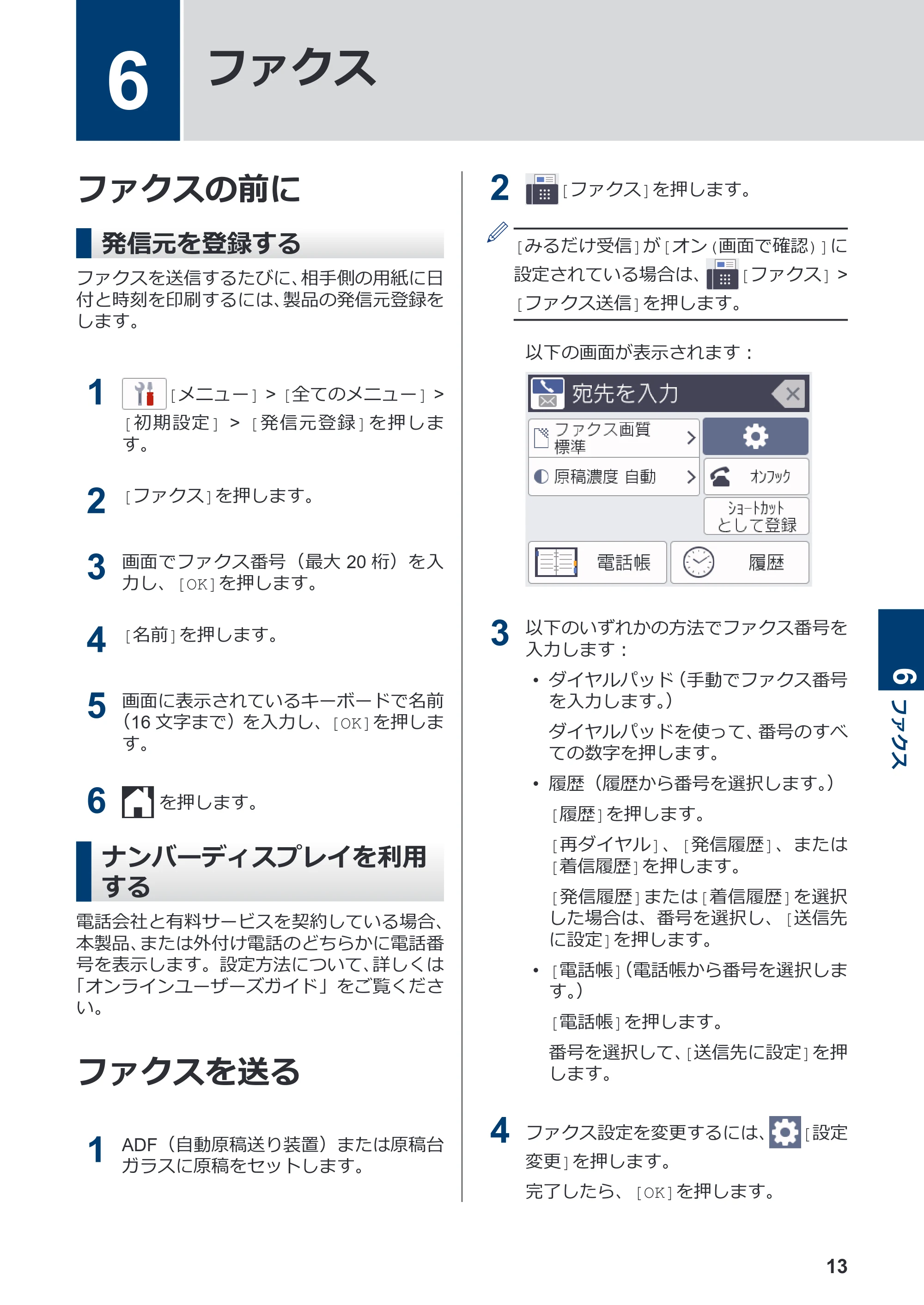 ブラザー MFC-J5800CDW かんたん操作ガイド — 6 ファクス — 原本ページ — 14ページ
