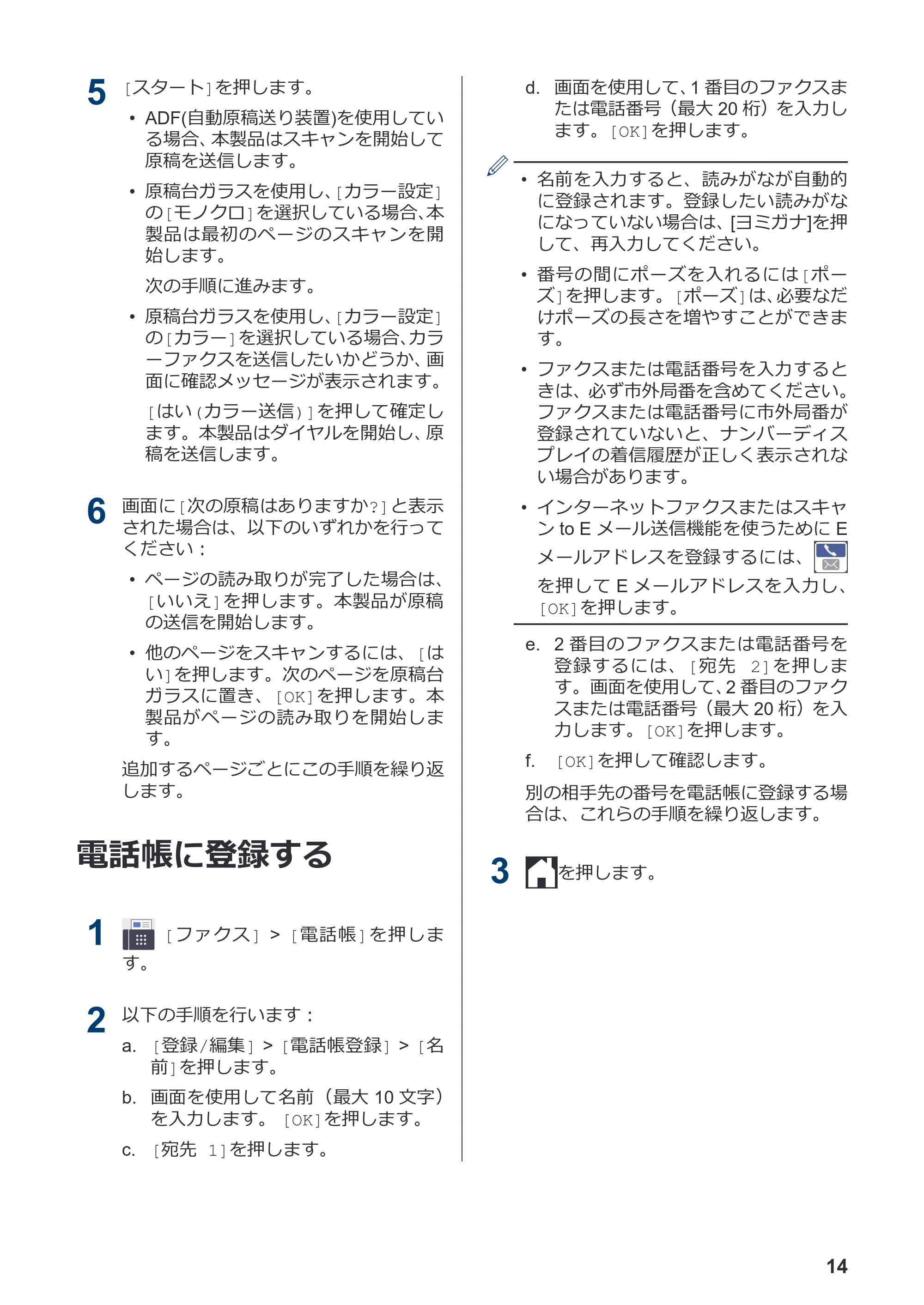 ブラザー MFC-J5800CDW かんたん操作ガイド — 電話帳に登録する — 原本ページ — 15ページ