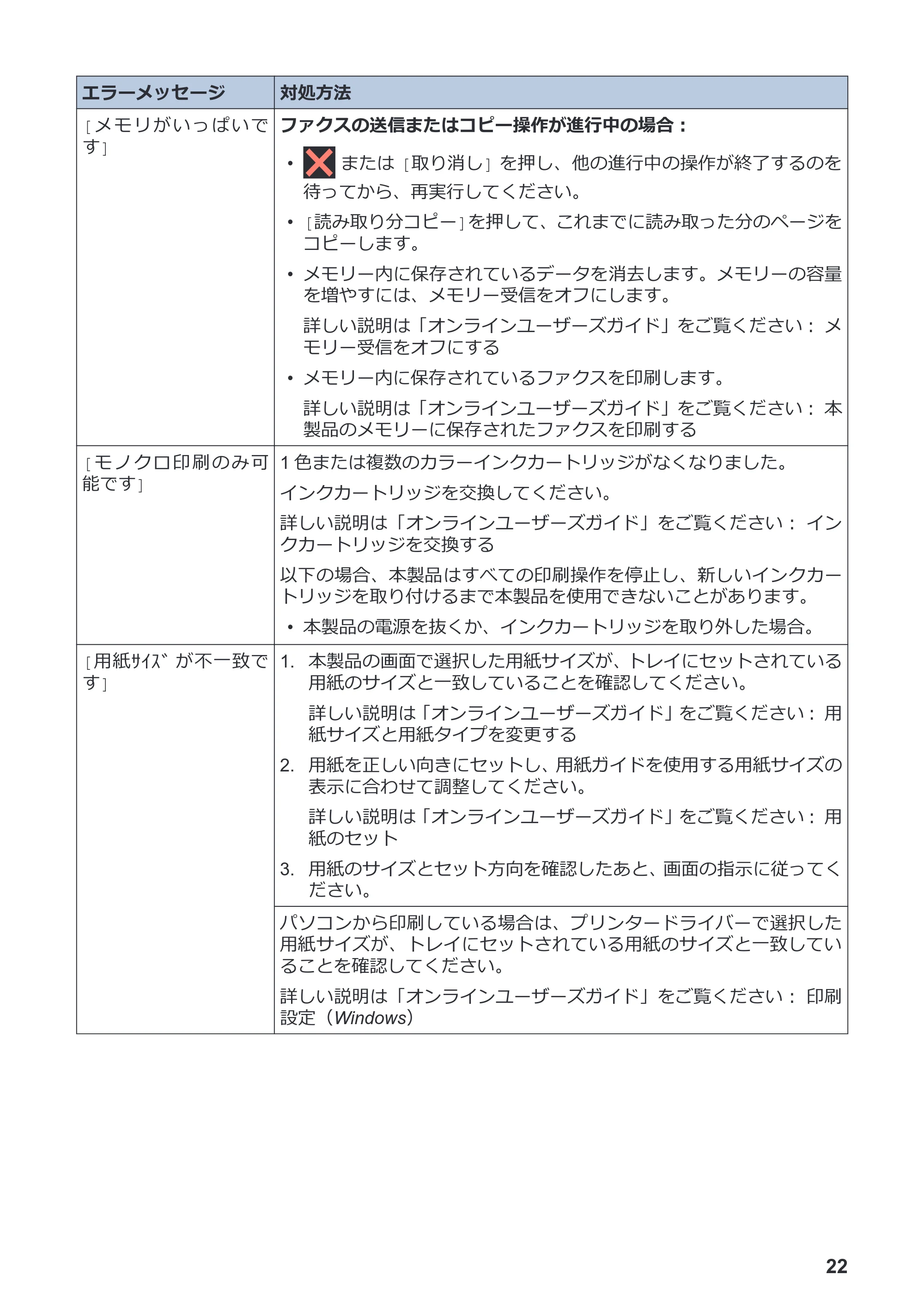 ブラザー MFC-J5800CDW かんたん操作ガイド — 原本ページ — 23ページ